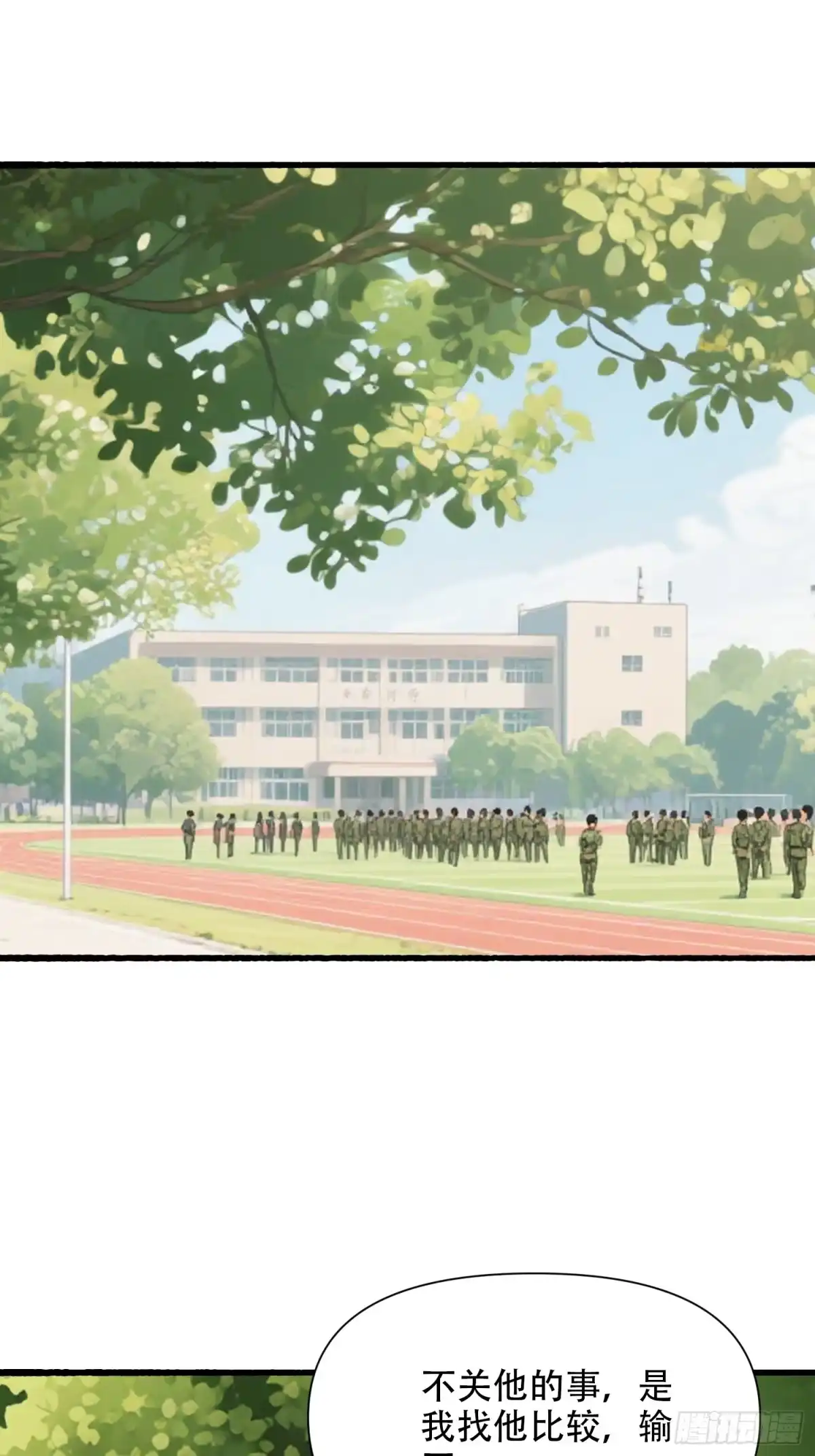 《消费返现：财富无限自由》23 格斗 第30页