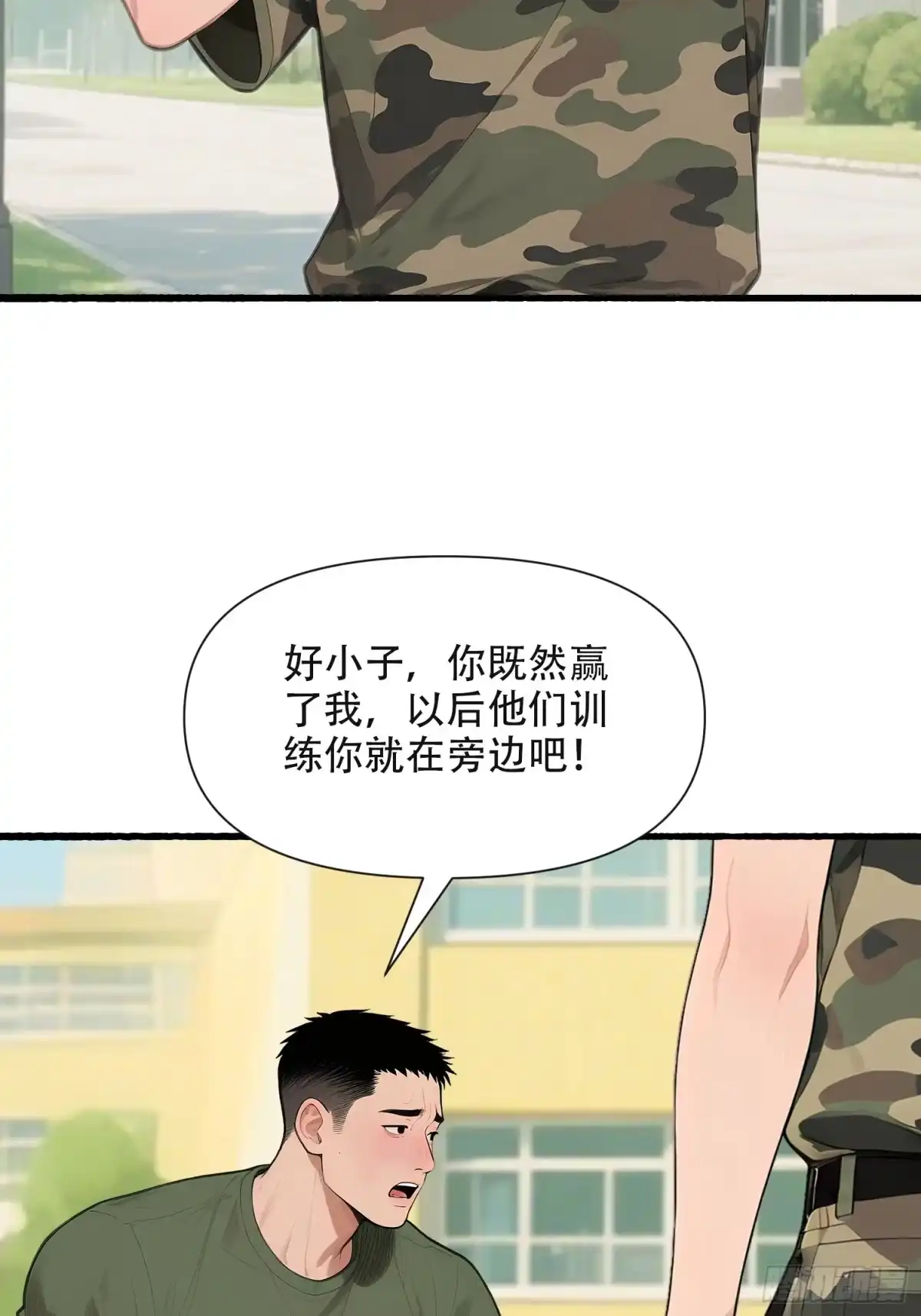 《消费返现：财富无限自由》24 军训大战 第3页