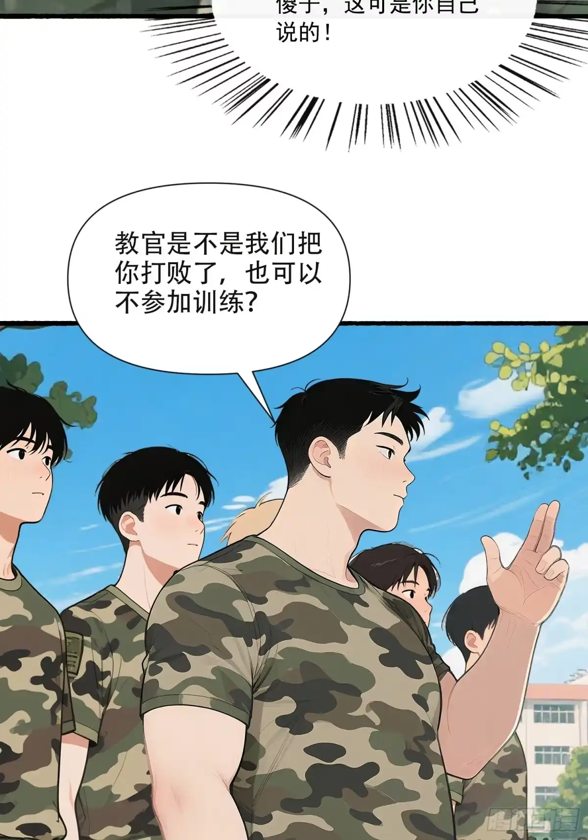 《消费返现：财富无限自由》24 军训大战 第9页