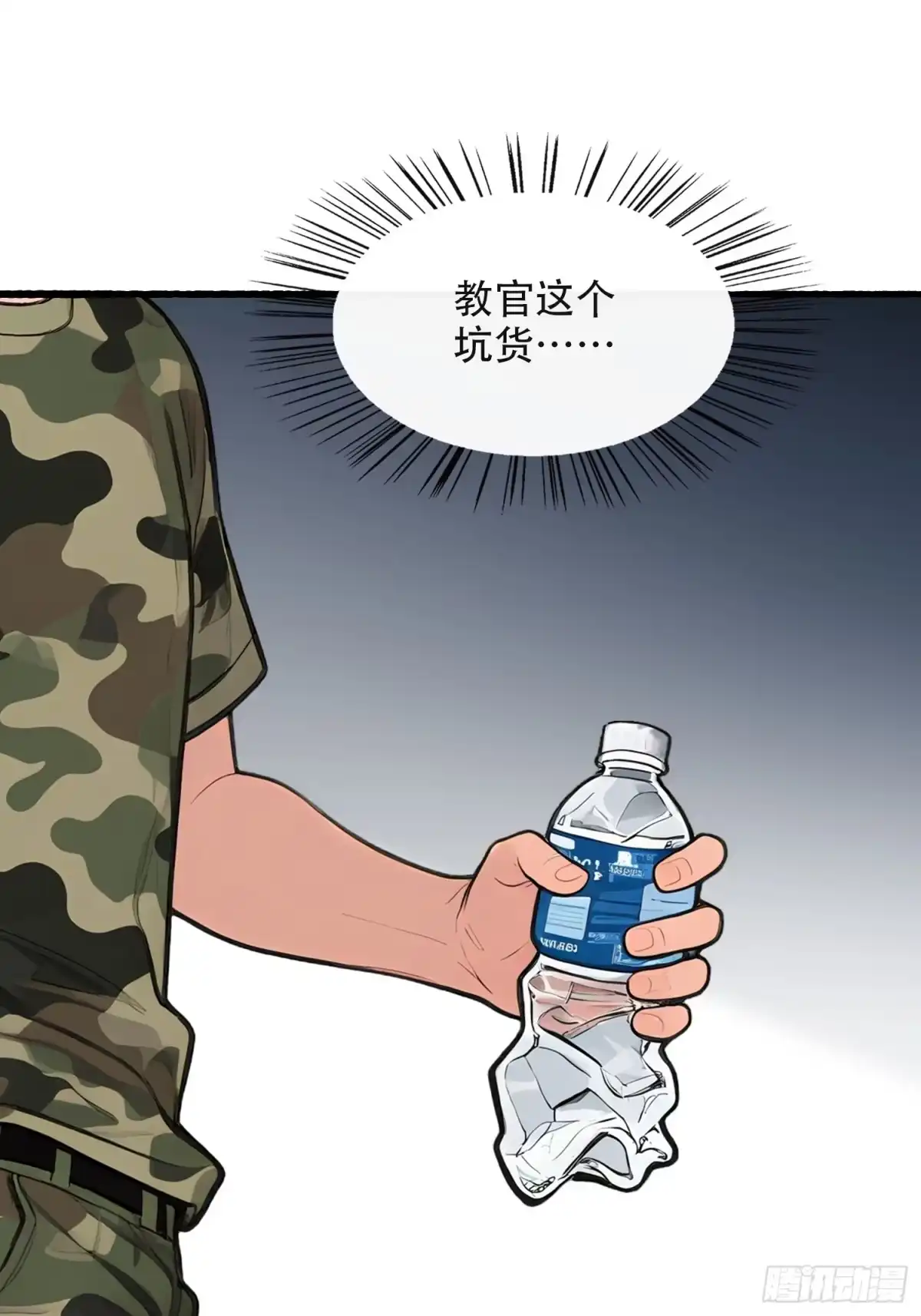 《消费返现：财富无限自由》24 军训大战 第20页