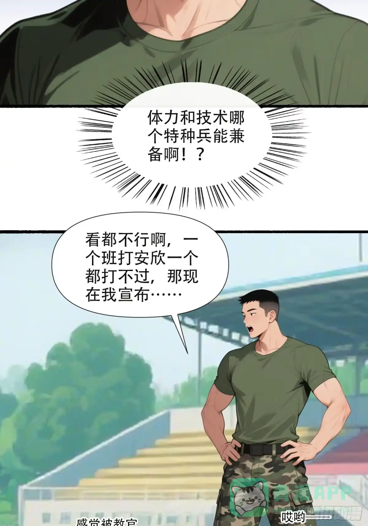 《消费返现：财富无限自由》24 军训大战 第31页