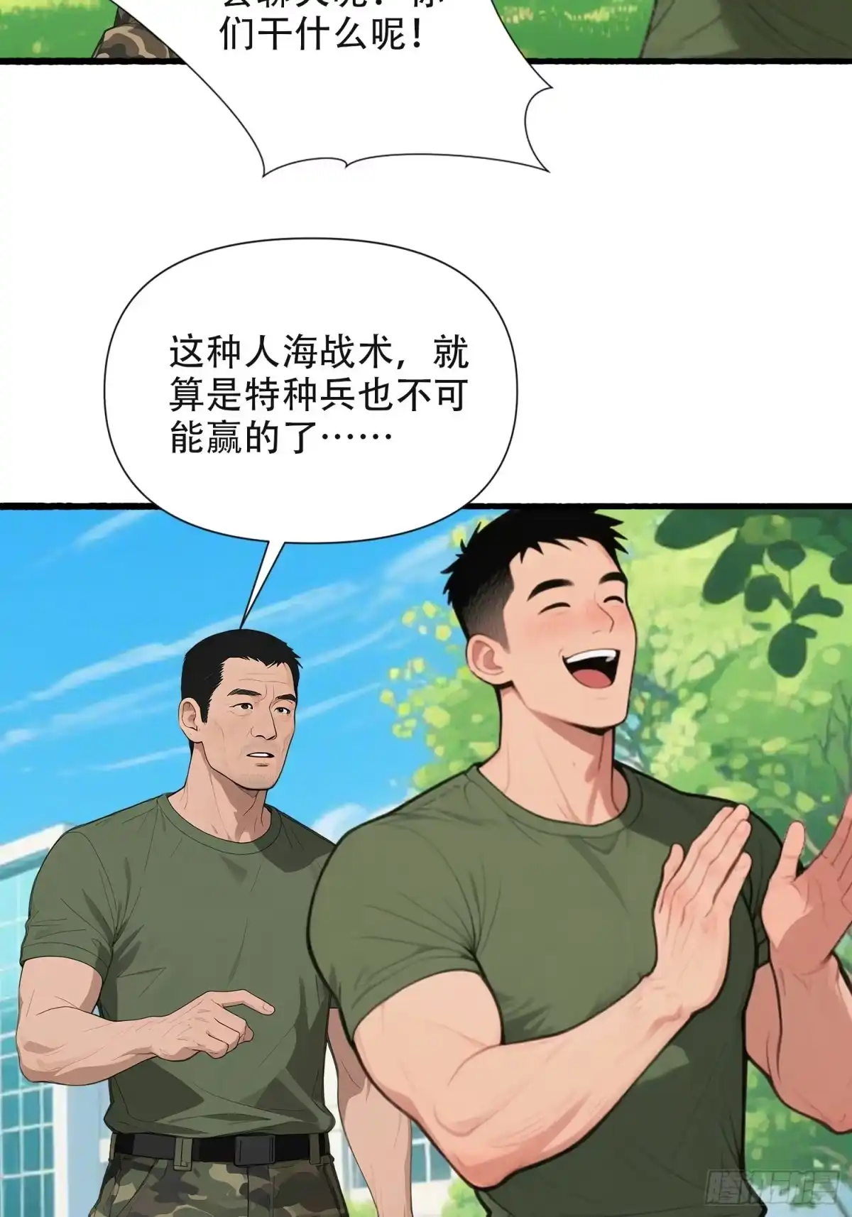 《消费返现：财富无限自由》24 军训大战 第29页