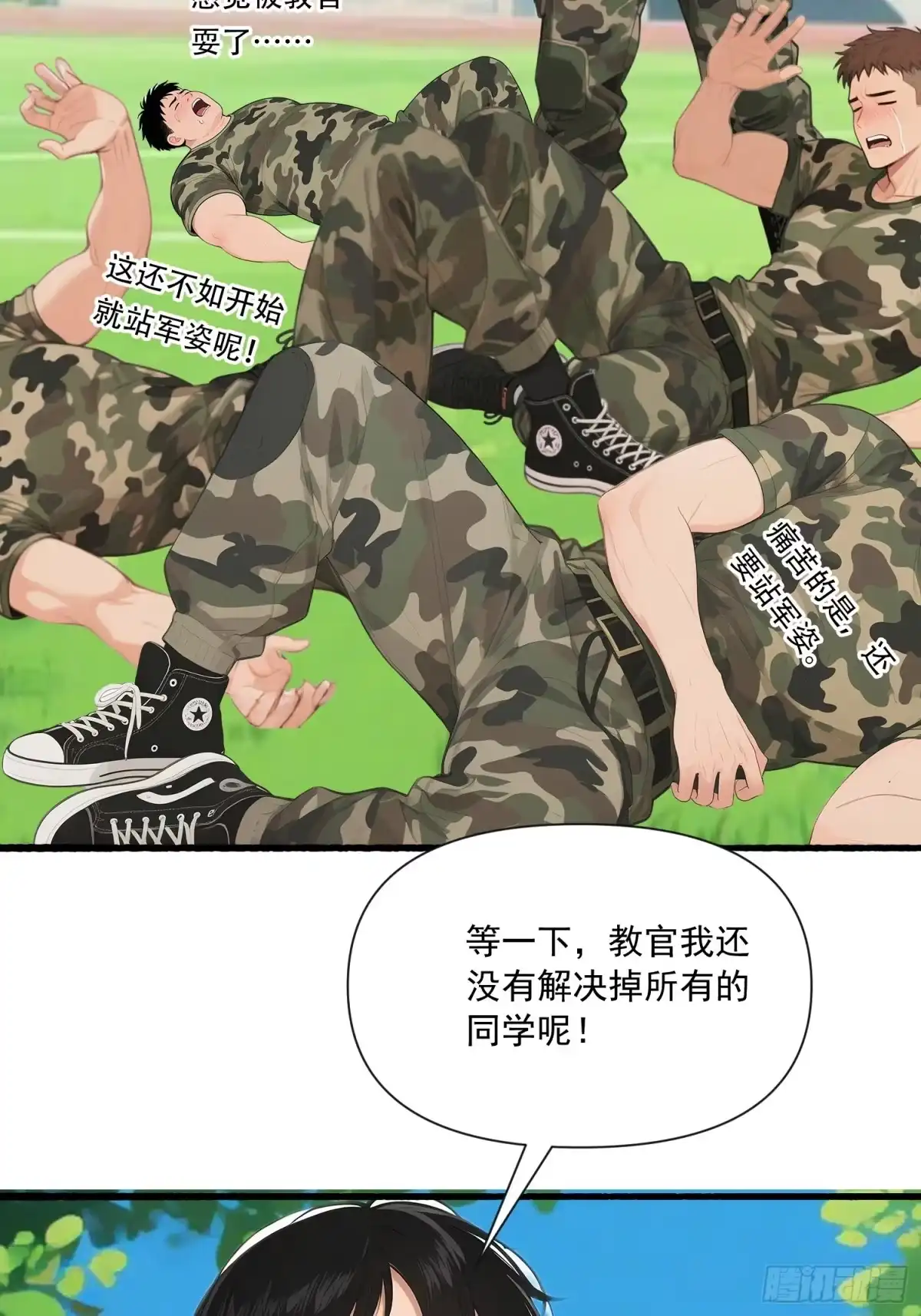 《消费返现：财富无限自由》24 军训大战 第32页