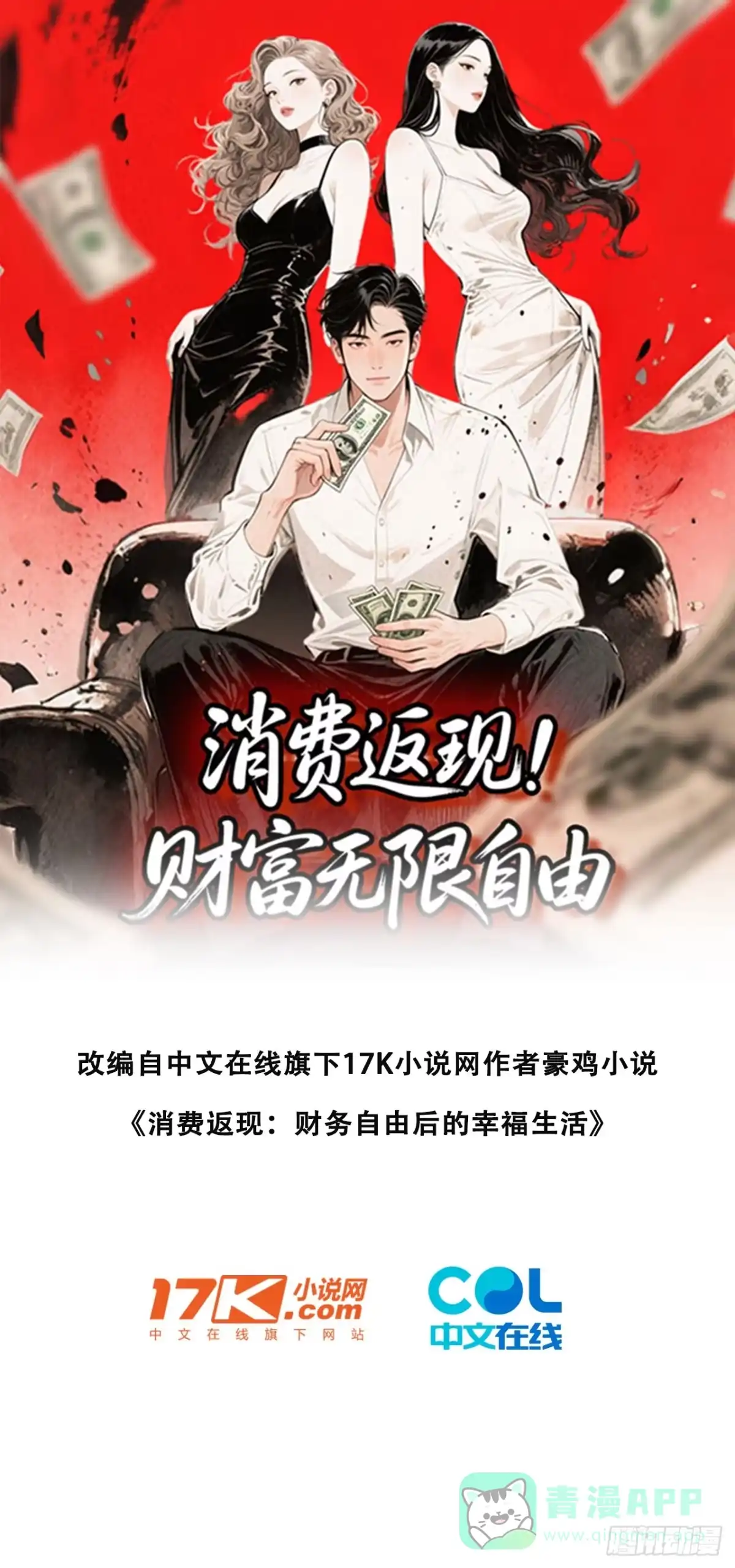 《消费返现：财富无限自由》24 军训大战 第1页