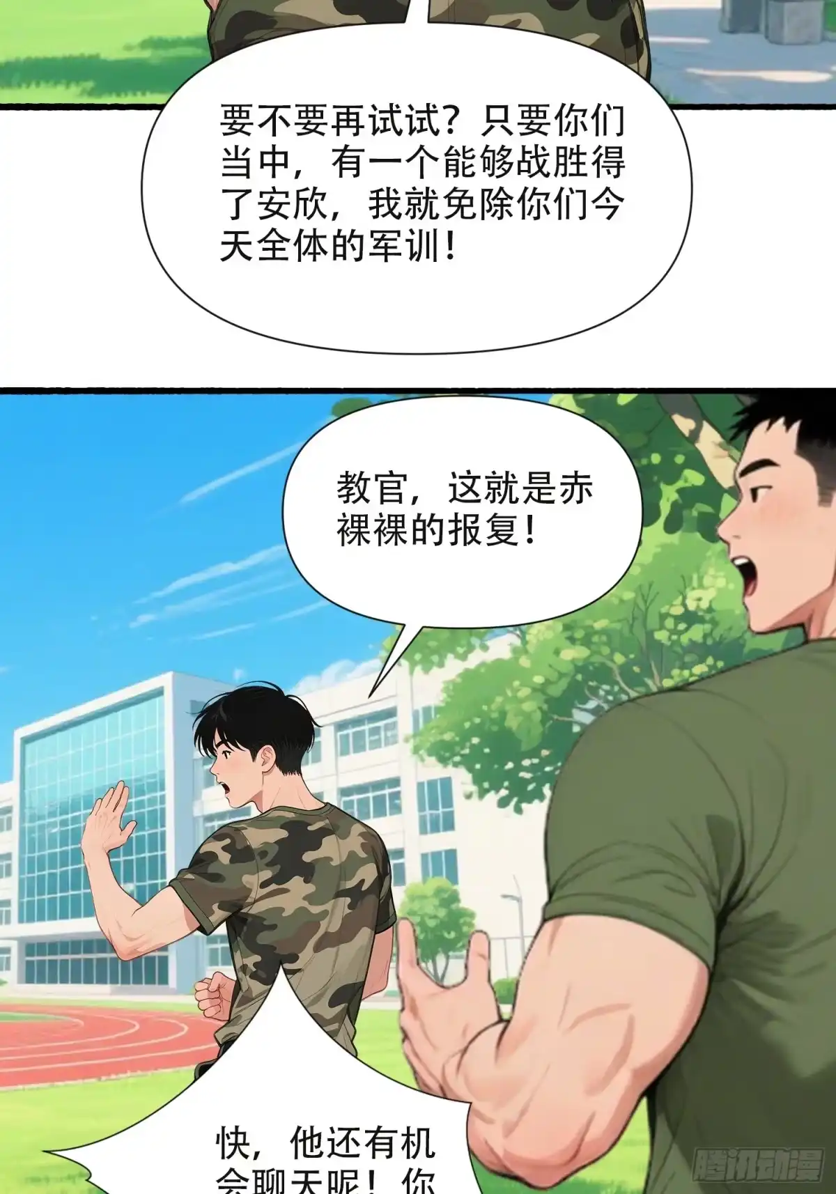 《消费返现：财富无限自由》24 军训大战 第28页
