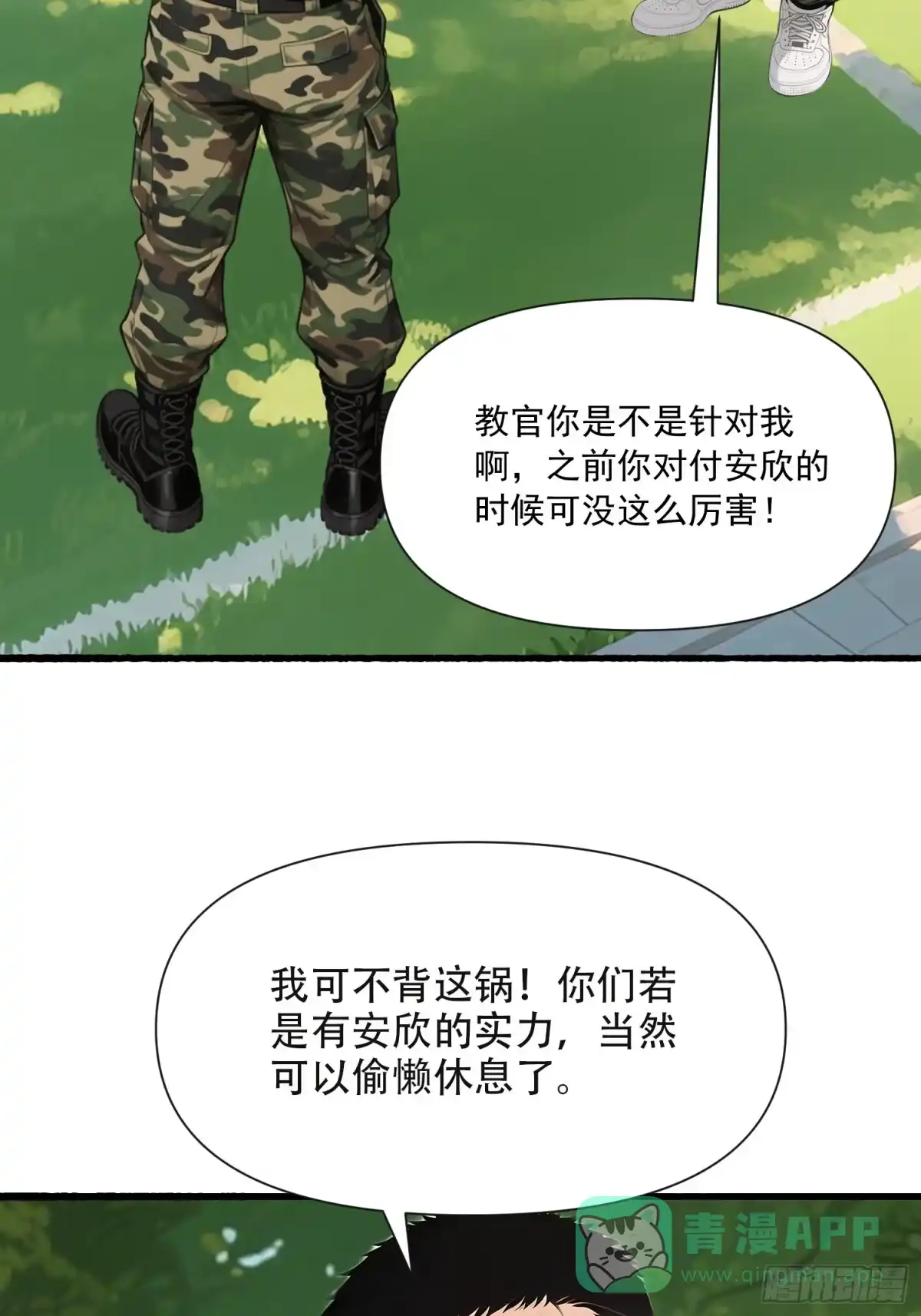 《消费返现：财富无限自由》24 军训大战 第16页