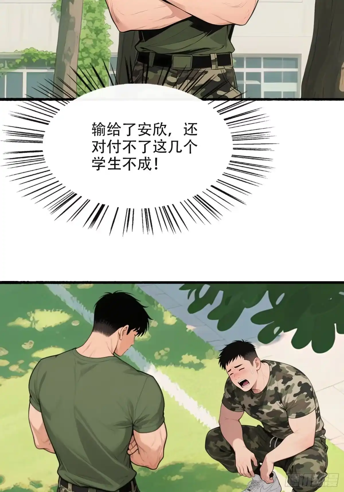《消费返现：财富无限自由》24 军训大战 第15页