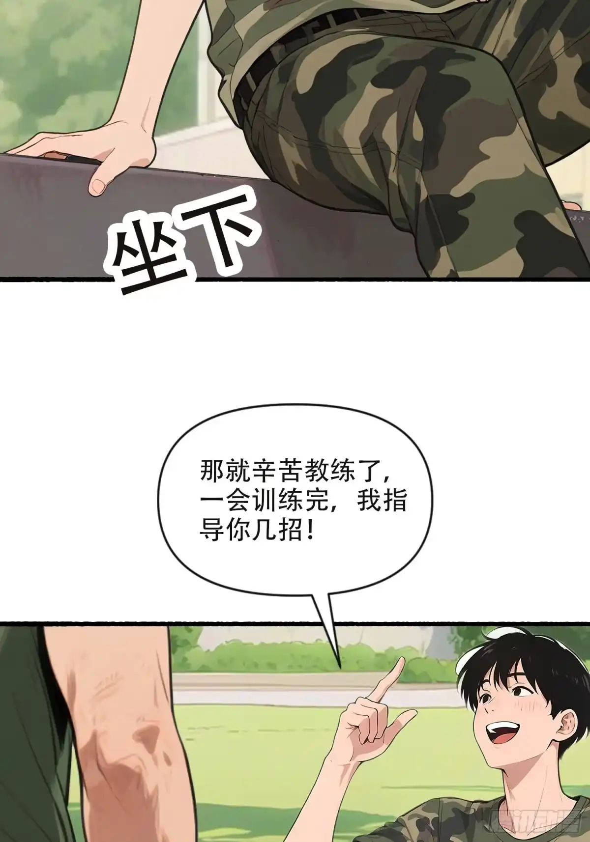 《消费返现：财富无限自由》24 军训大战 第5页