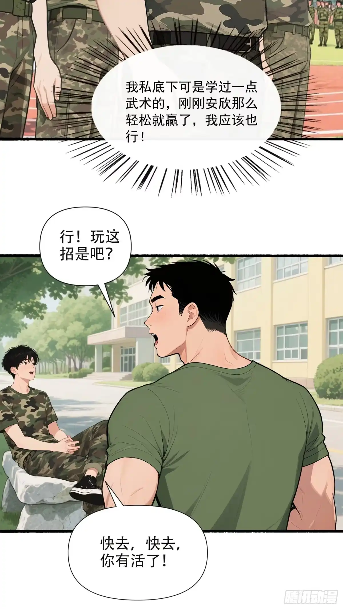 《消费返现：财富无限自由》24 军训大战 第10页