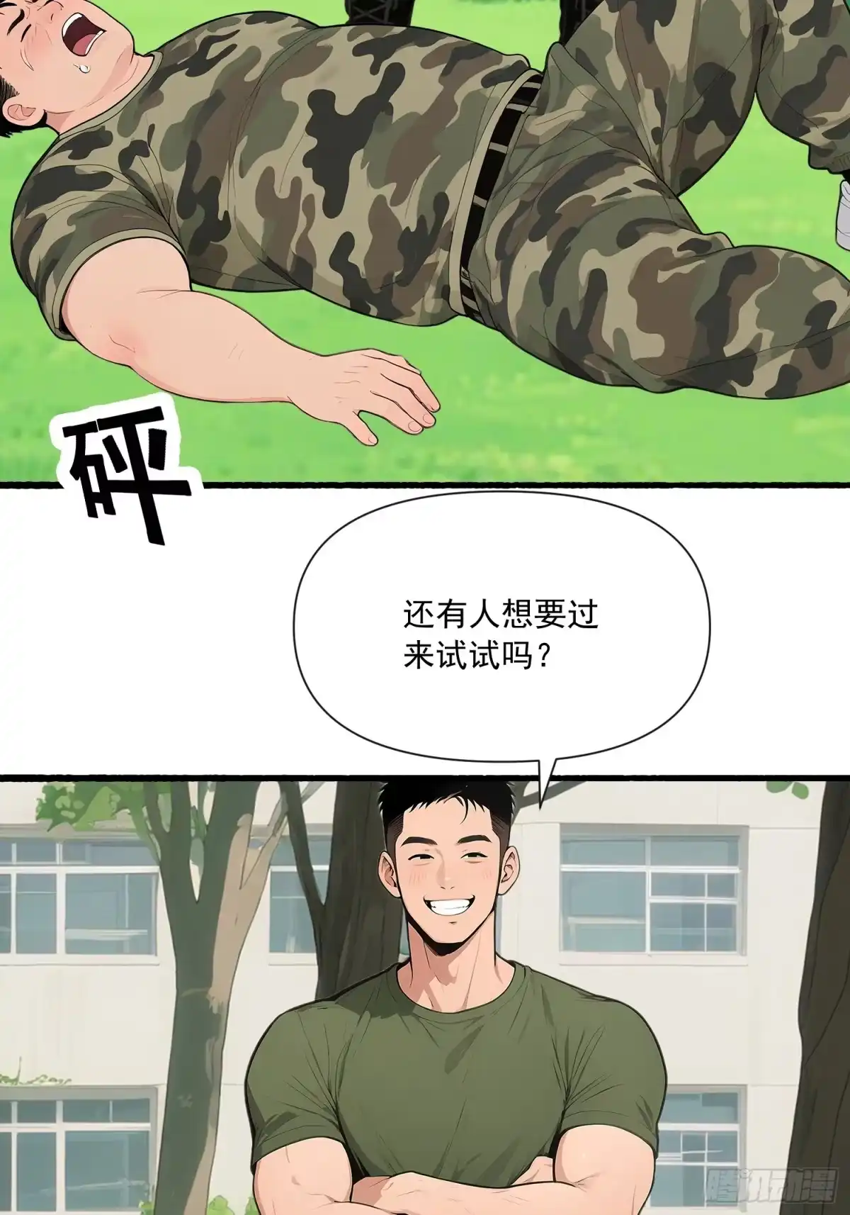 《消费返现：财富无限自由》24 军训大战 第14页