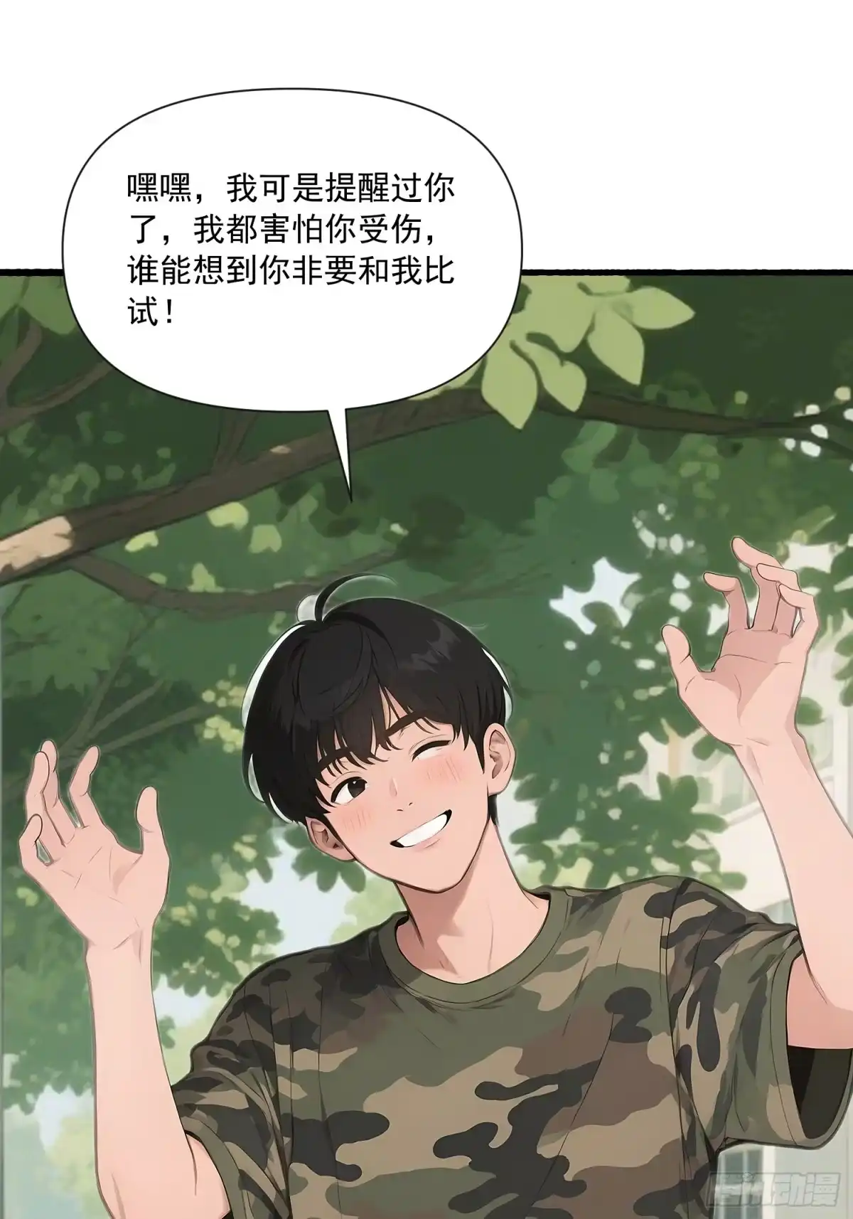 《消费返现：财富无限自由》24 军训大战 第2页