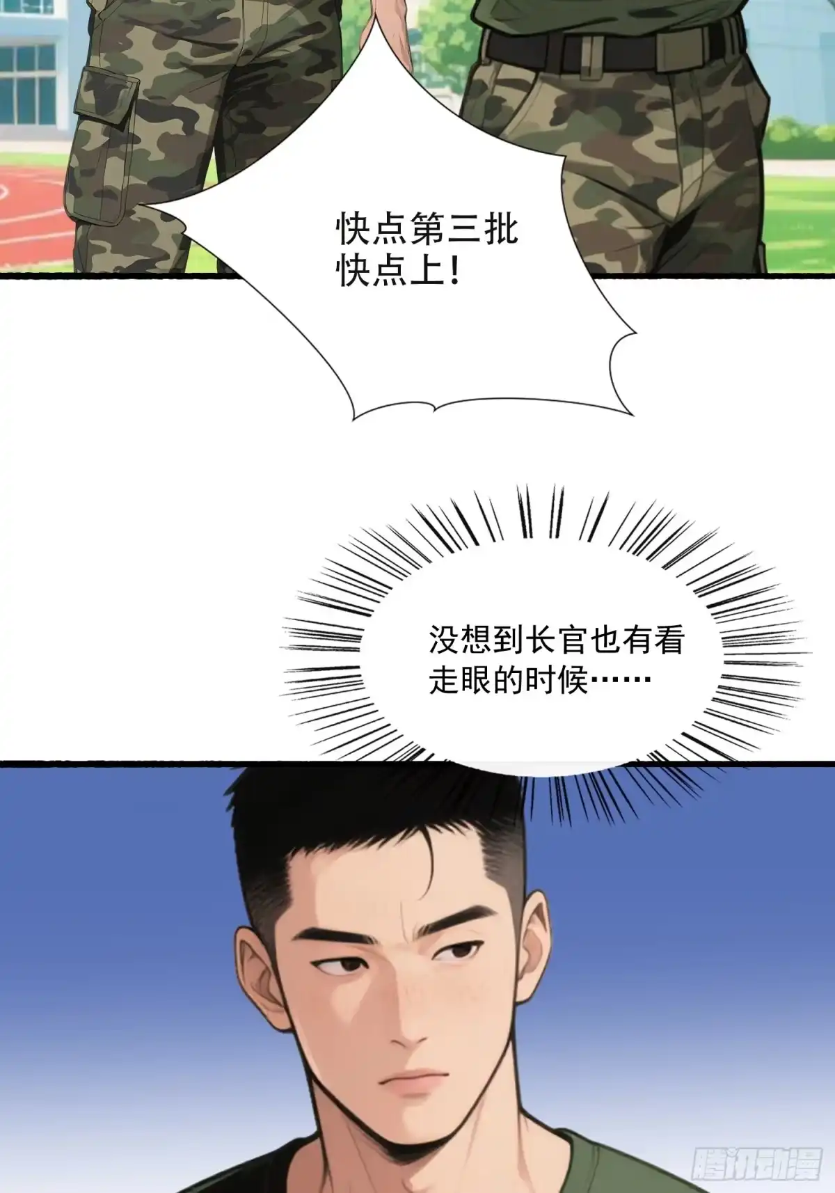 《消费返现：财富无限自由》24 军训大战 第30页