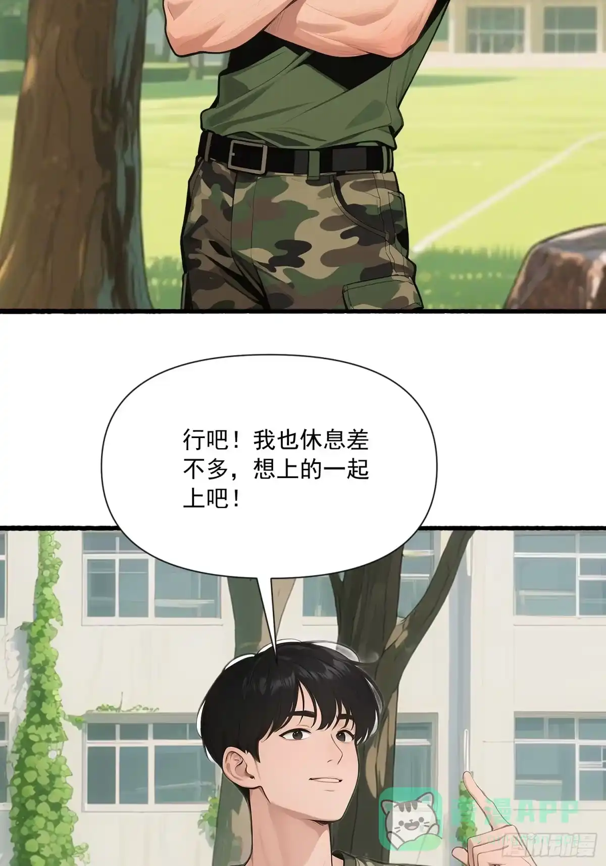 《消费返现：财富无限自由》24 军训大战 第21页