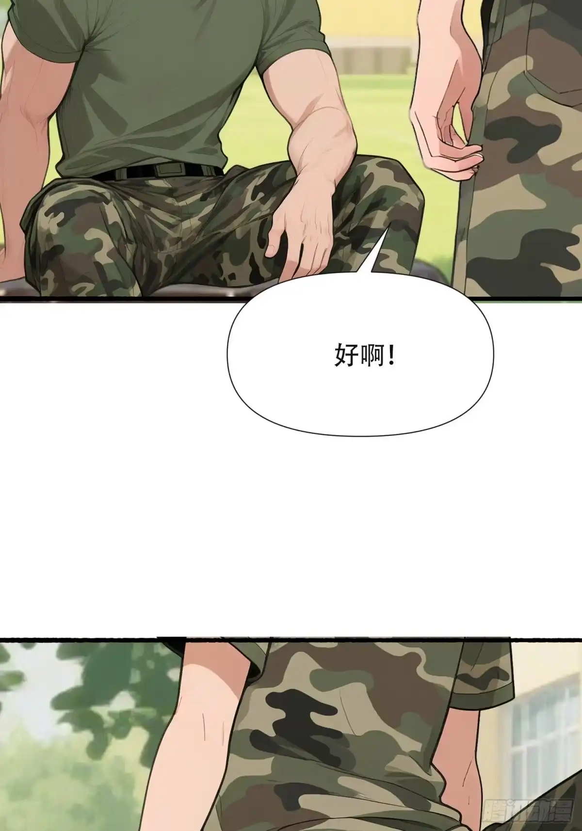 《消费返现：财富无限自由》24 军训大战 第4页