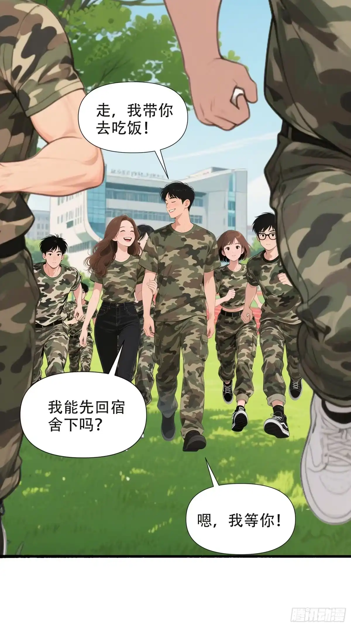 《消费返现：财富无限自由》25 校花 第3页