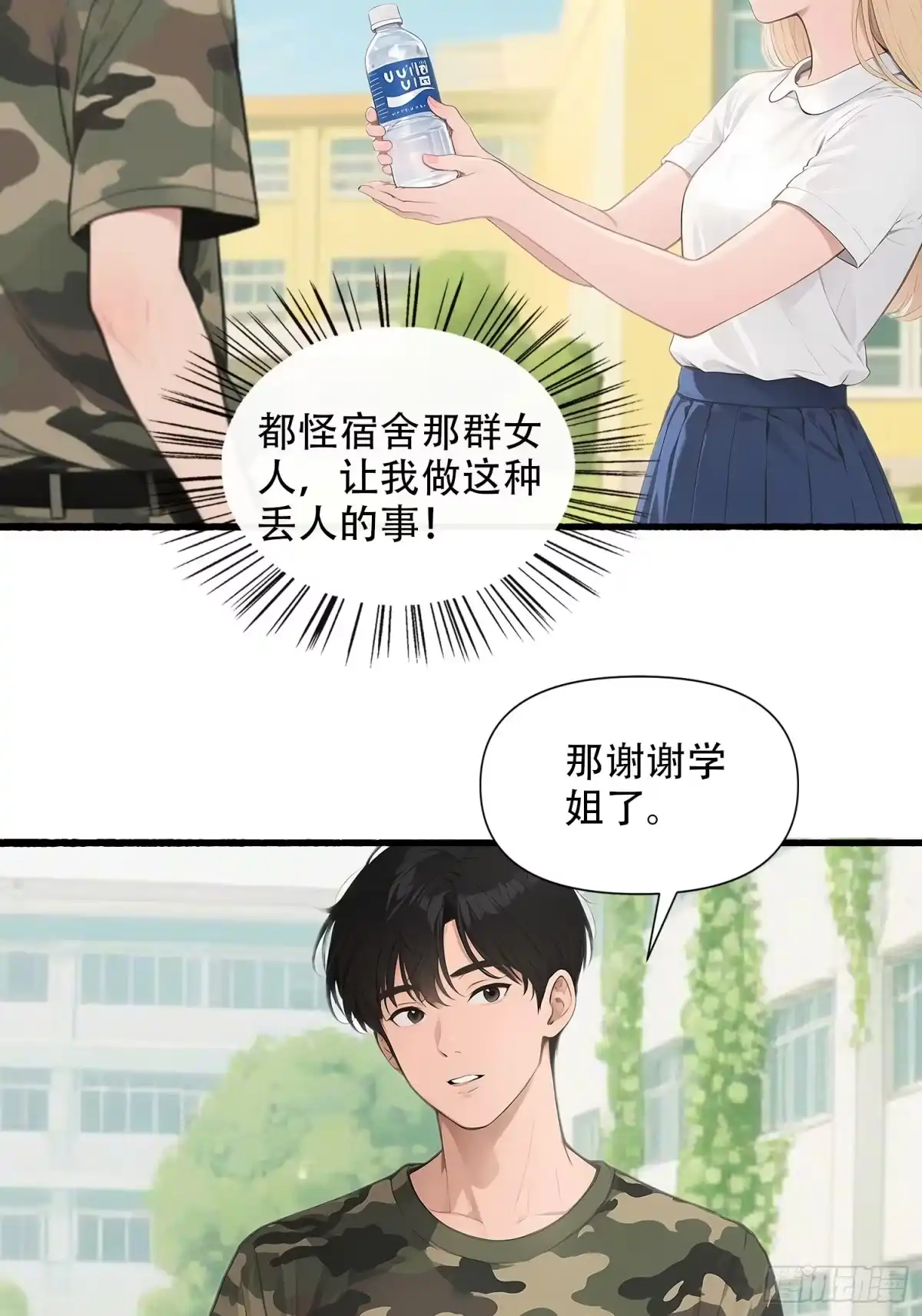 《消费返现：财富无限自由》25 校花 第13页