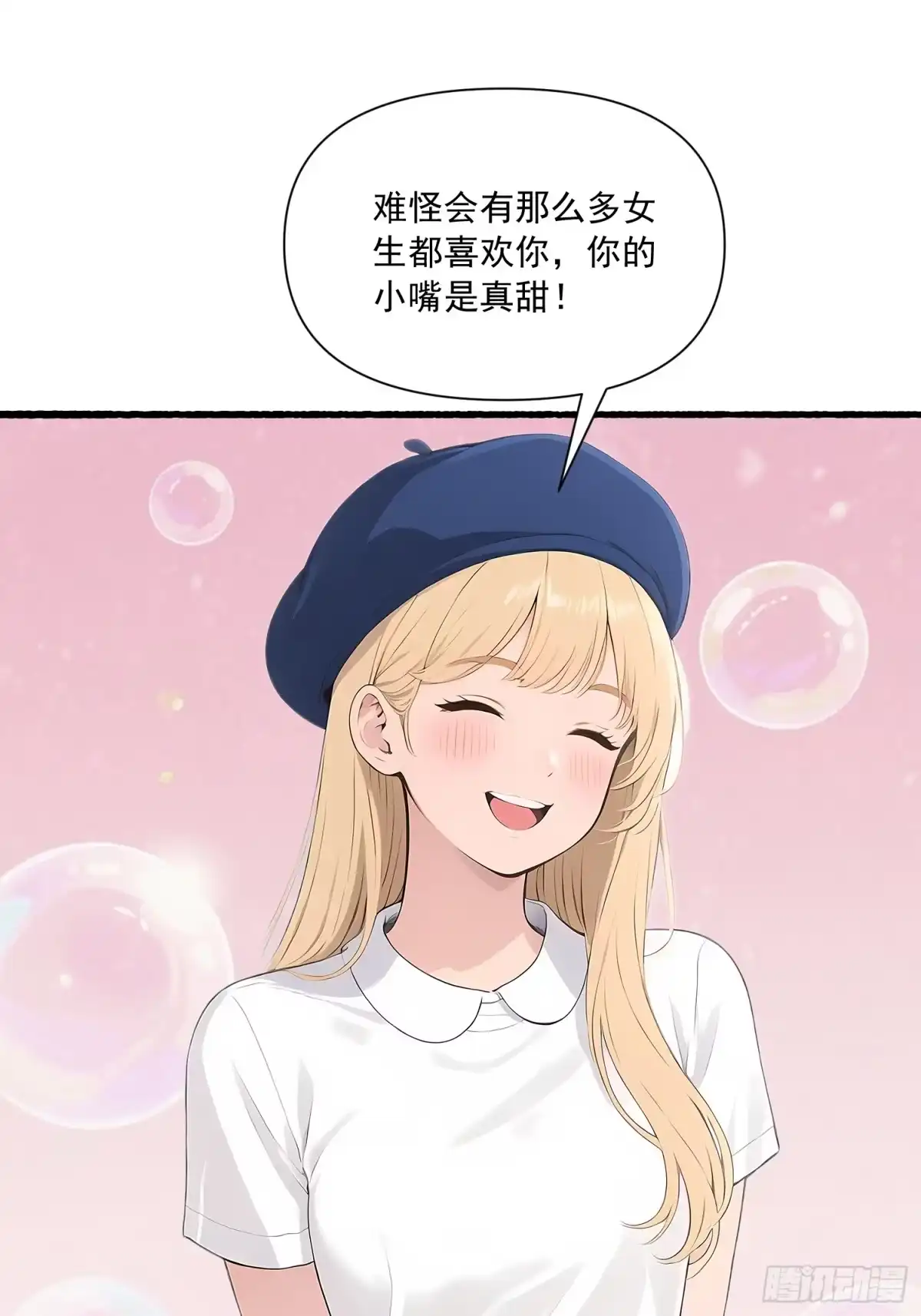 《消费返现：财富无限自由》25 校花 第19页