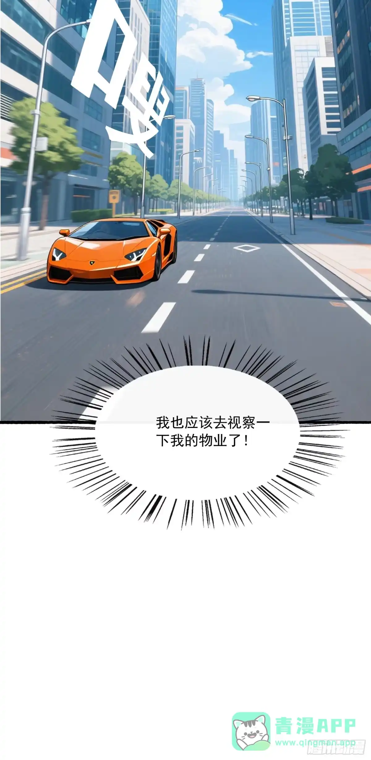 《消费返现：财富无限自由》25 校花 第41页