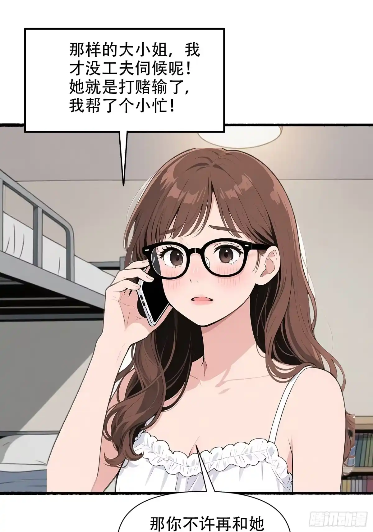 《消费返现：财富无限自由》25 校花 第38页