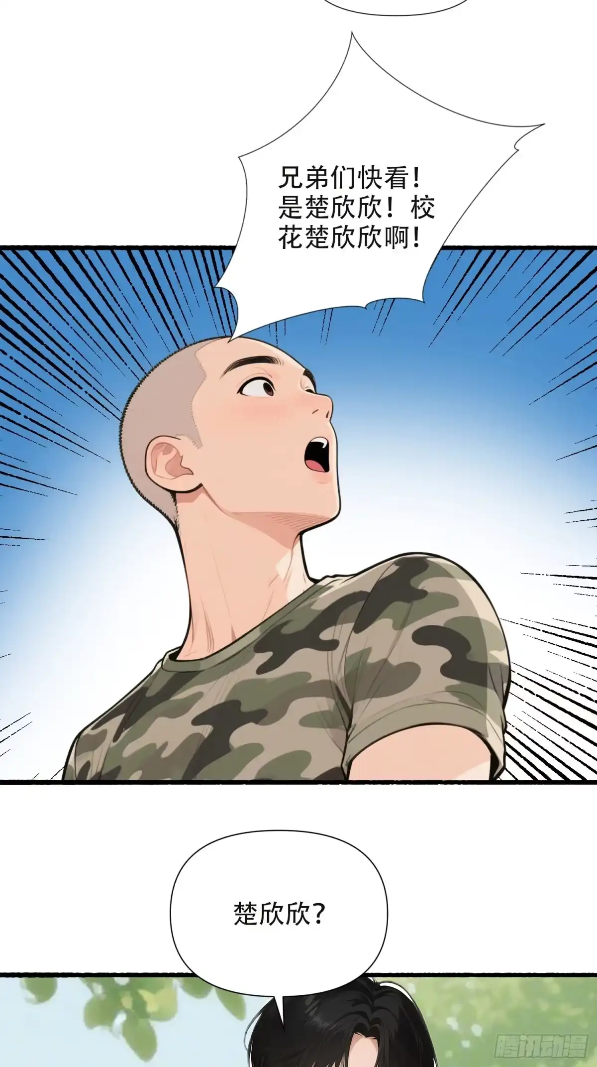 《消费返现：财富无限自由》25 校花 第5页