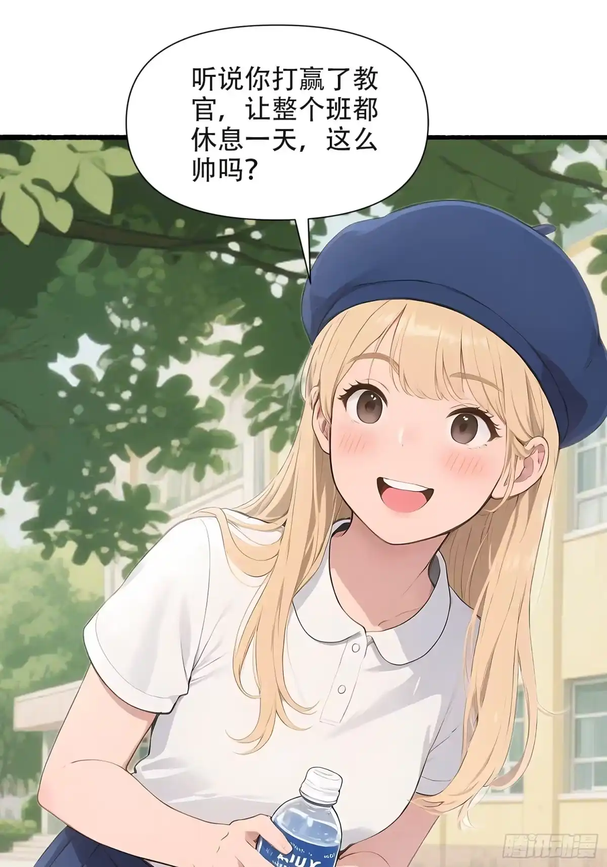 《消费返现：财富无限自由》25 校花 第10页