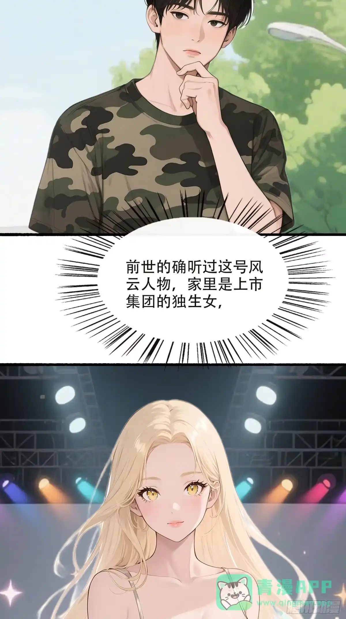 《消费返现：财富无限自由》25 校花 第6页