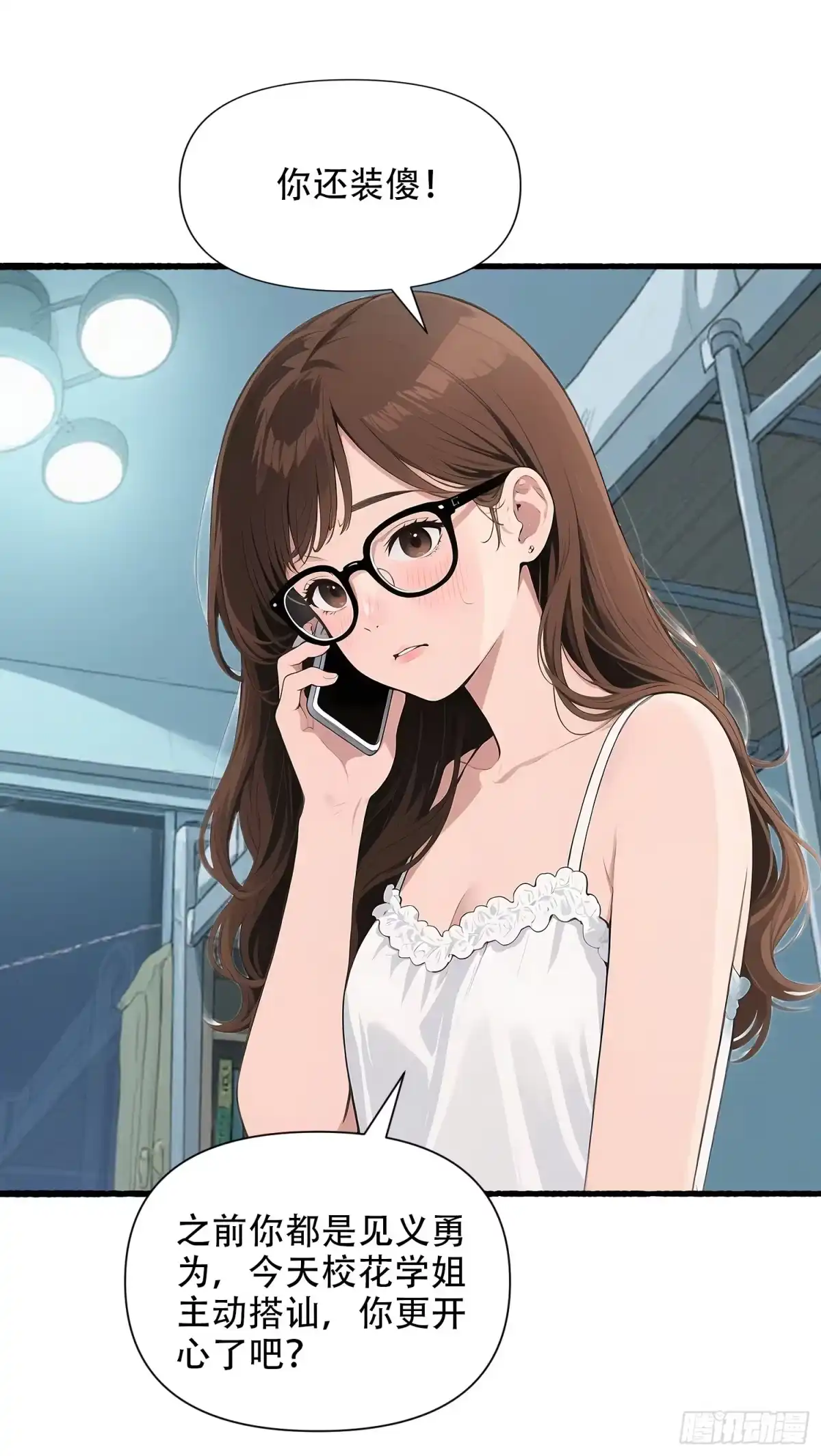 《消费返现：财富无限自由》25 校花 第37页