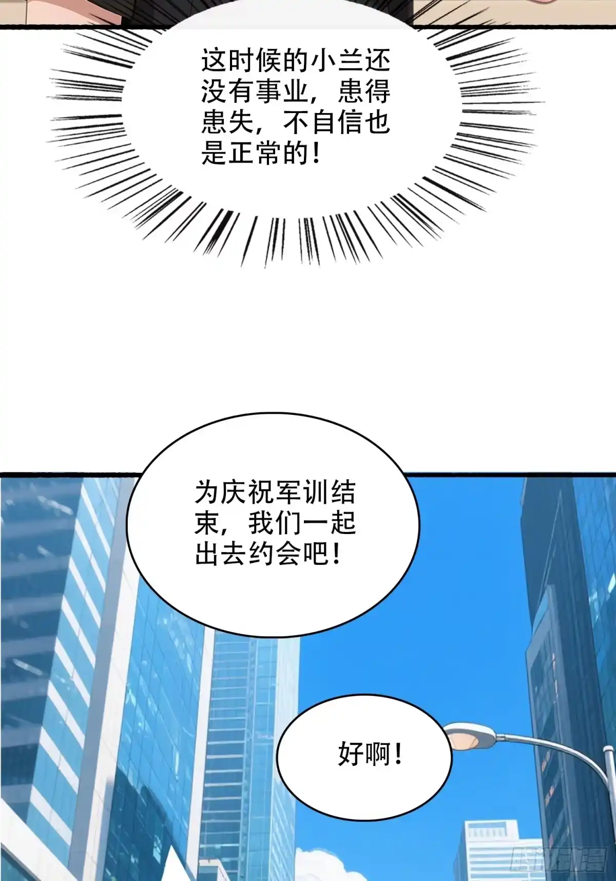 《消费返现：财富无限自由》25 校花 第40页