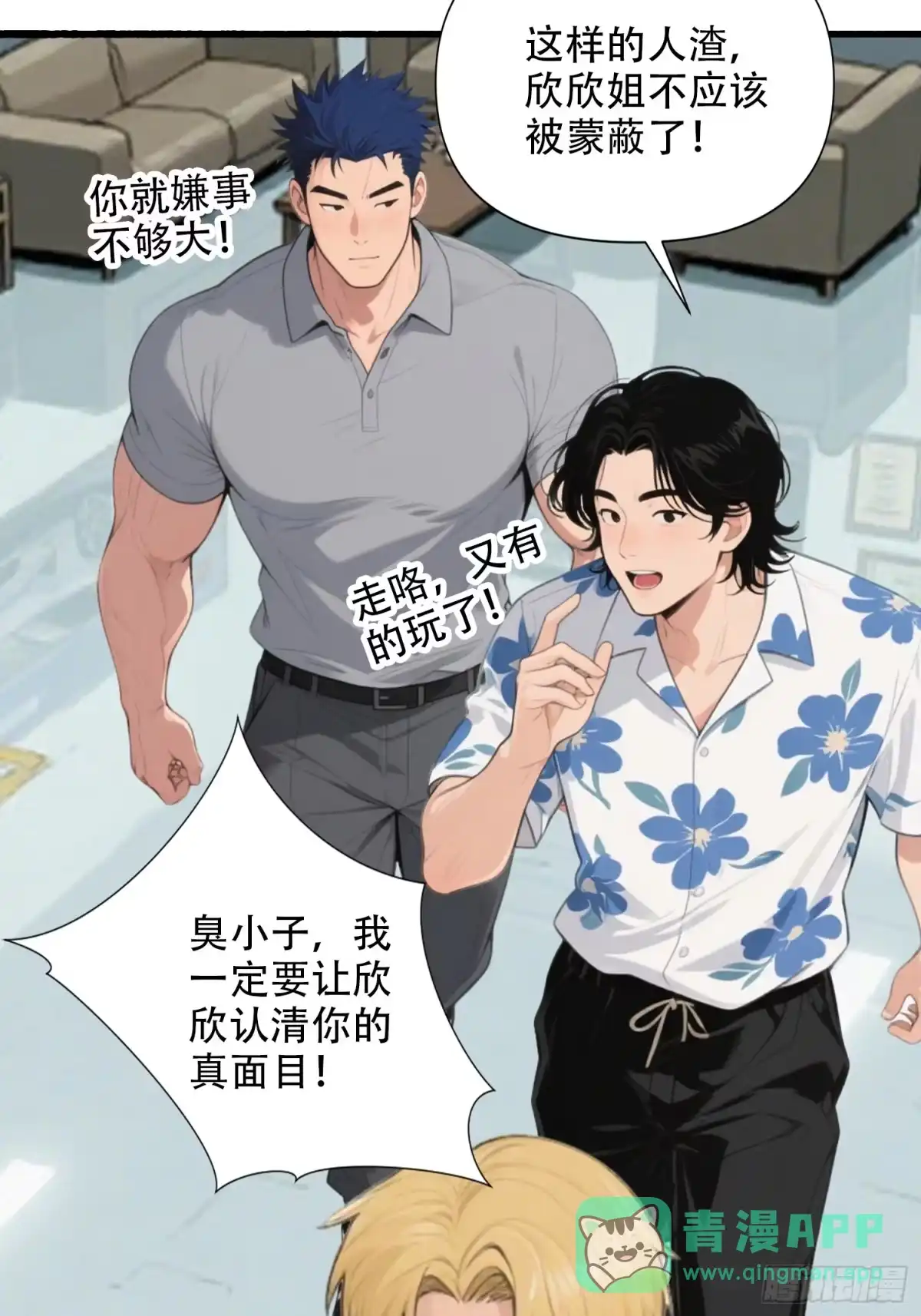 《消费返现：财富无限自由》25 校花 第31页