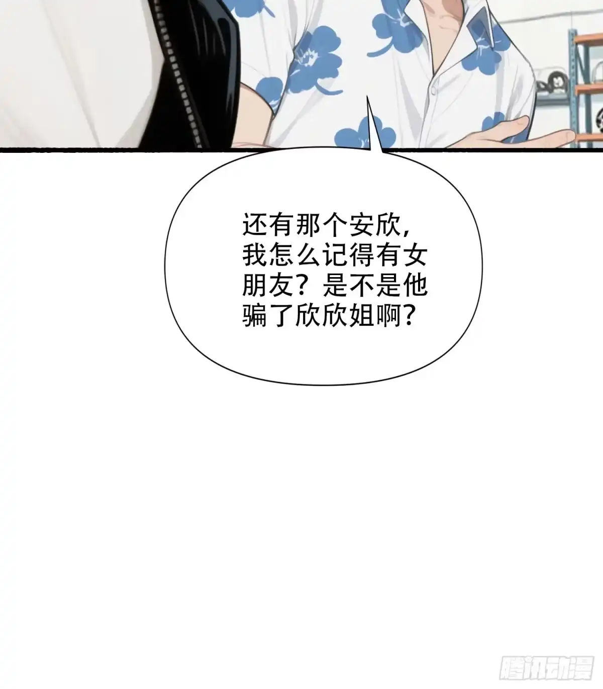 《消费返现：财富无限自由》25 校花 第28页