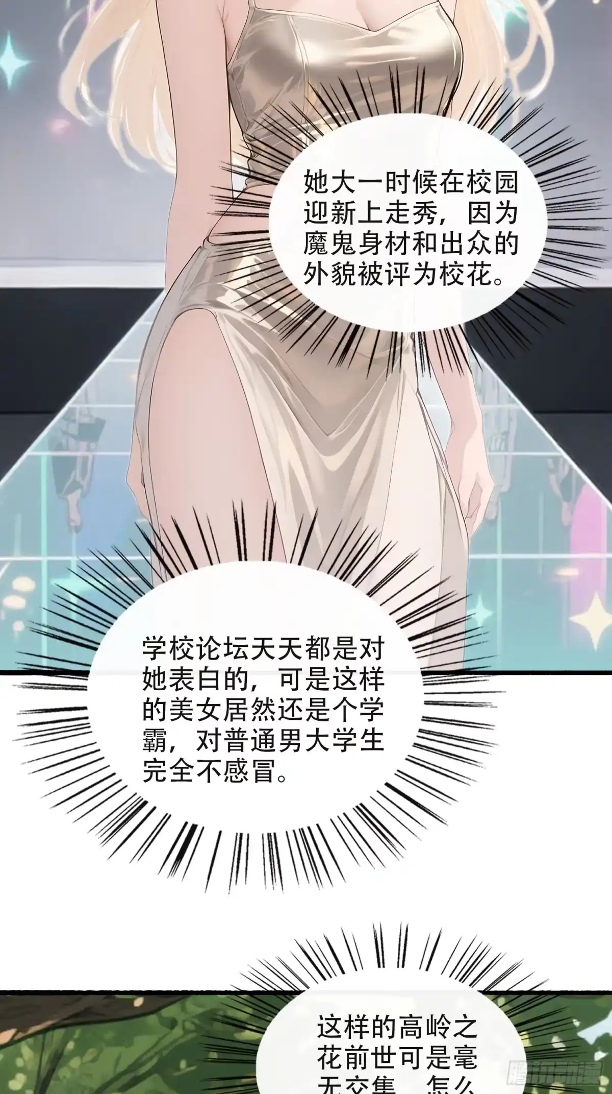 《消费返现：财富无限自由》25 校花 第7页