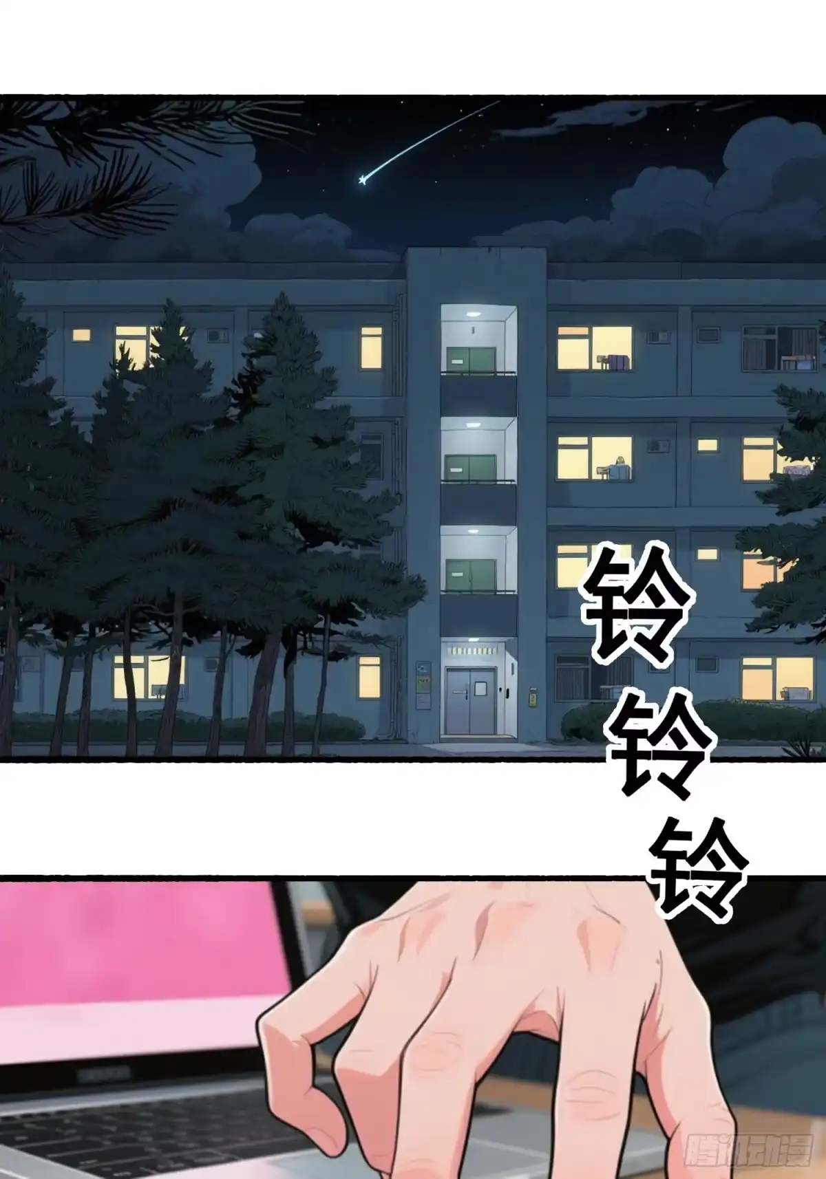 《消费返现：财富无限自由》25 校花 第33页