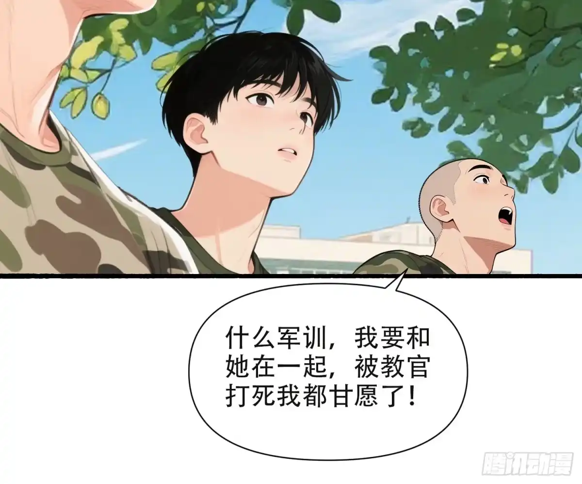 《消费返现：财富无限自由》25 校花 第9页