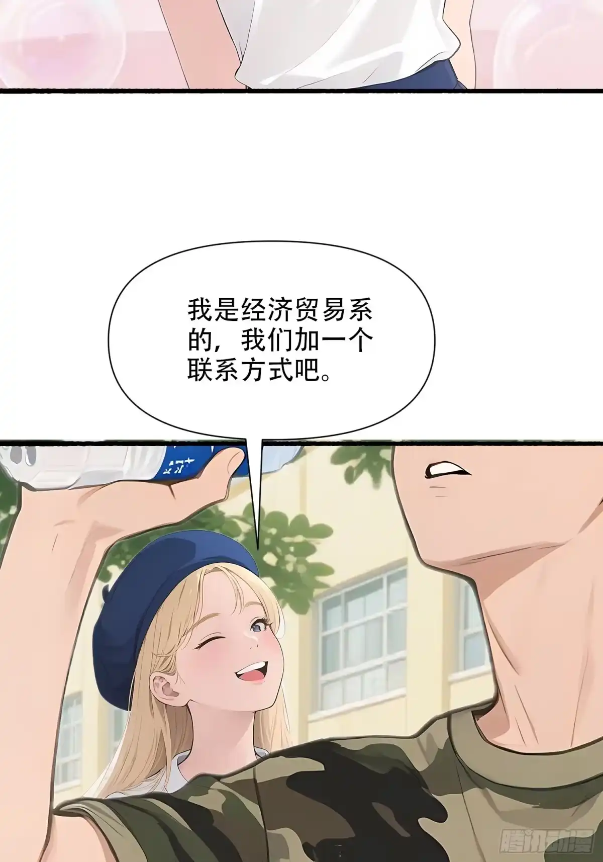 《消费返现：财富无限自由》25 校花 第20页