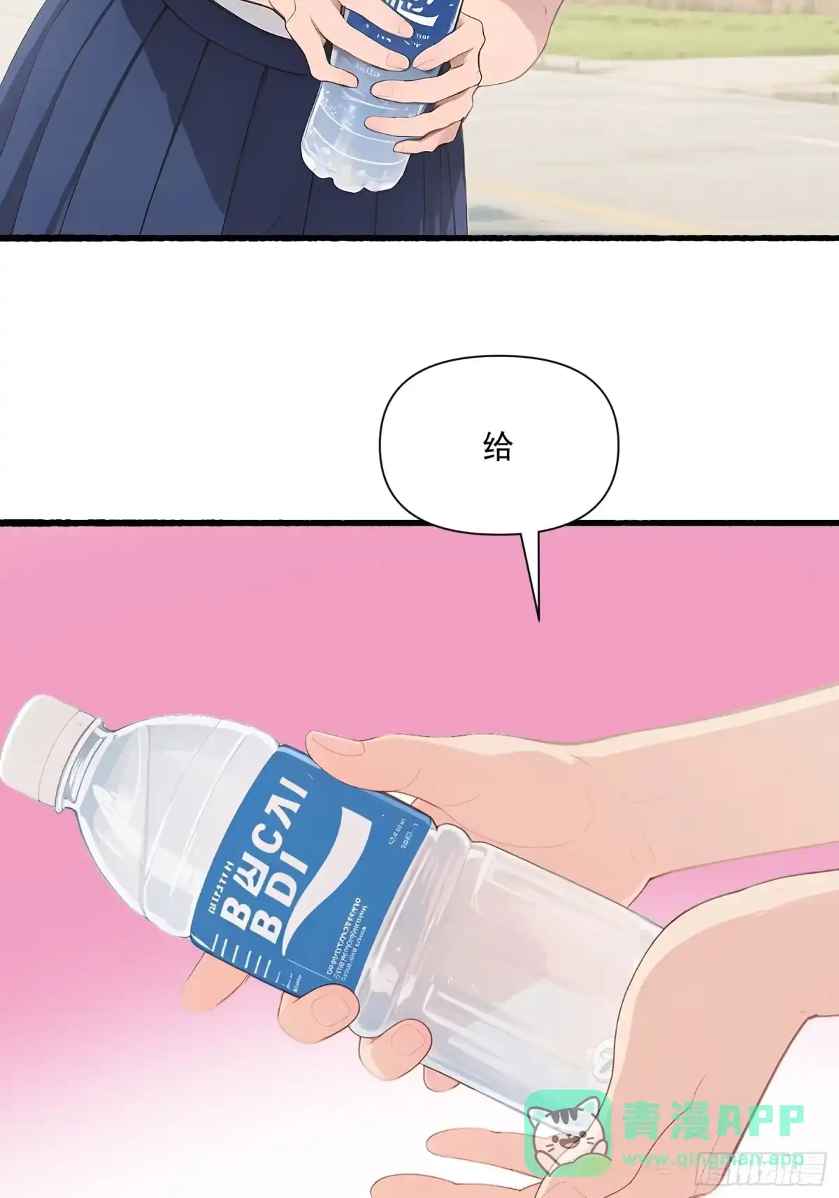 《消费返现：财富无限自由》25 校花 第11页