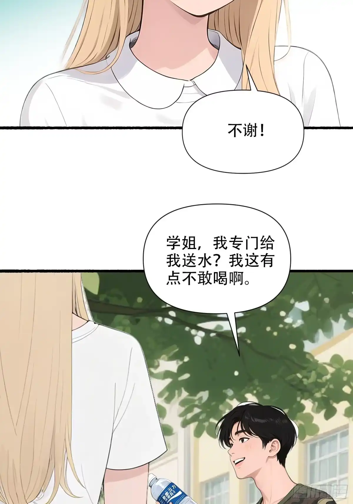 《消费返现：财富无限自由》25 校花 第15页