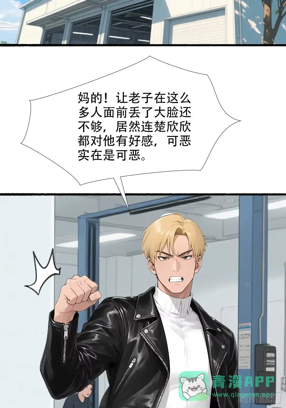 《消费返现：财富无限自由》25 校花 第26页