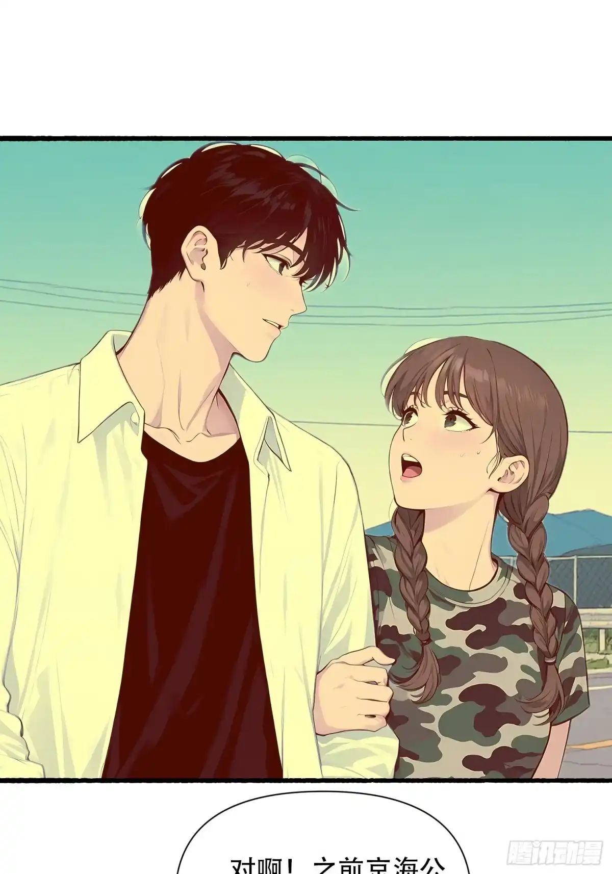 《消费返现：财富无限自由》25 校花 第29页