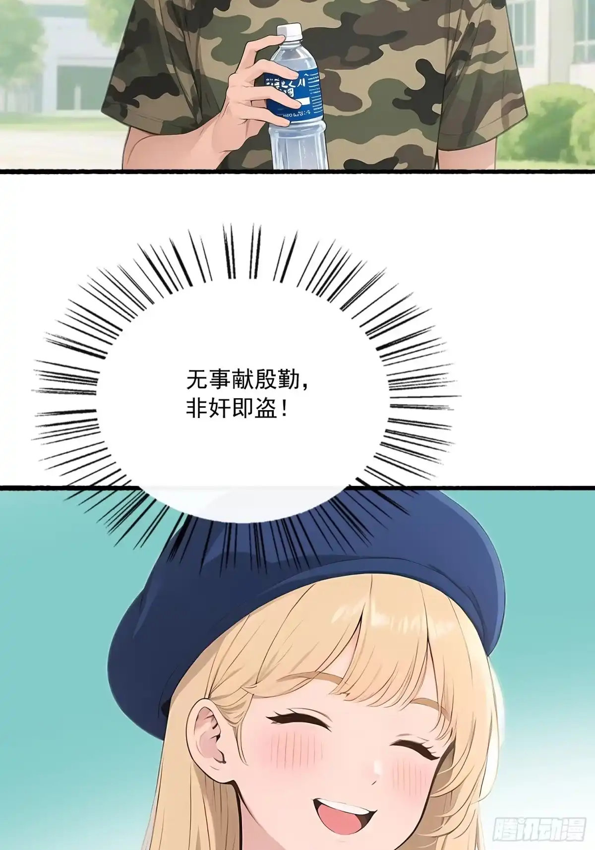 《消费返现：财富无限自由》25 校花 第14页