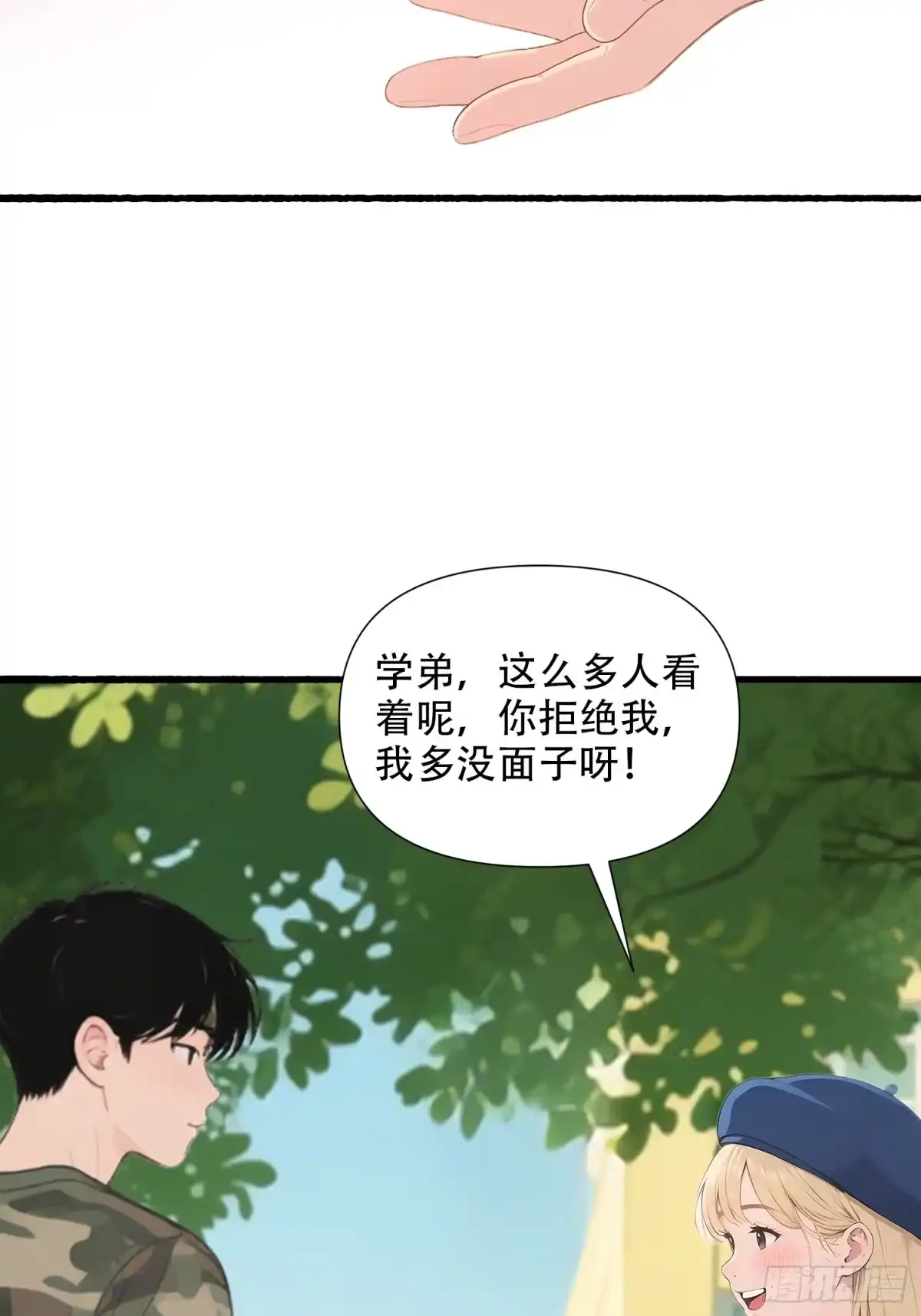 《消费返现：财富无限自由》25 校花 第12页