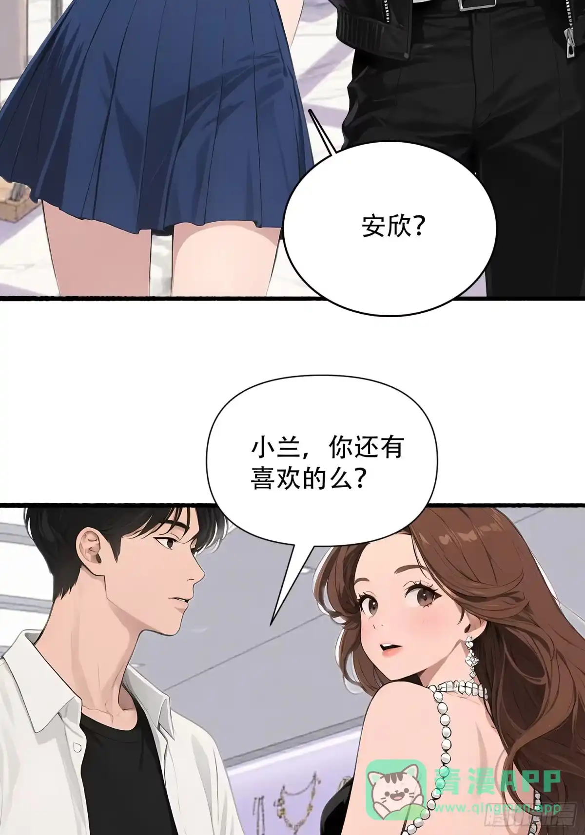 《消费返现：财富无限自由》26 修罗场 第21页