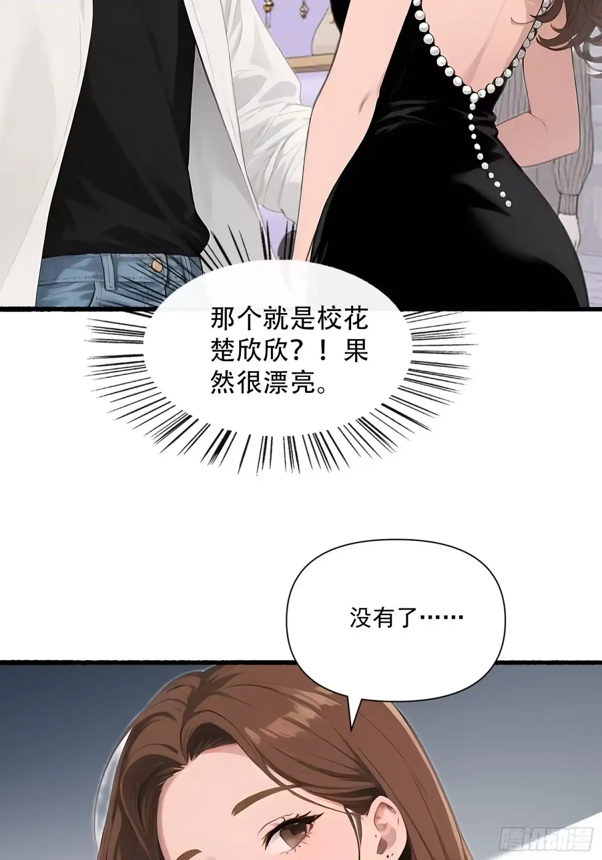 《消费返现：财富无限自由》26 修罗场 第22页