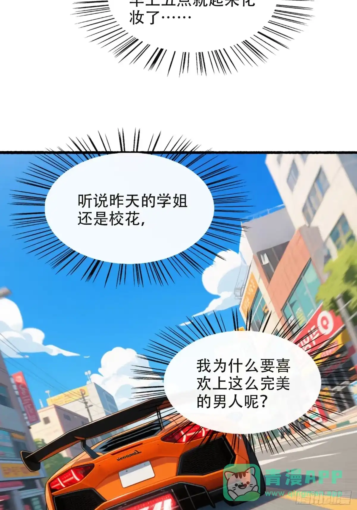 《消费返现：财富无限自由》26 修罗场 第6页