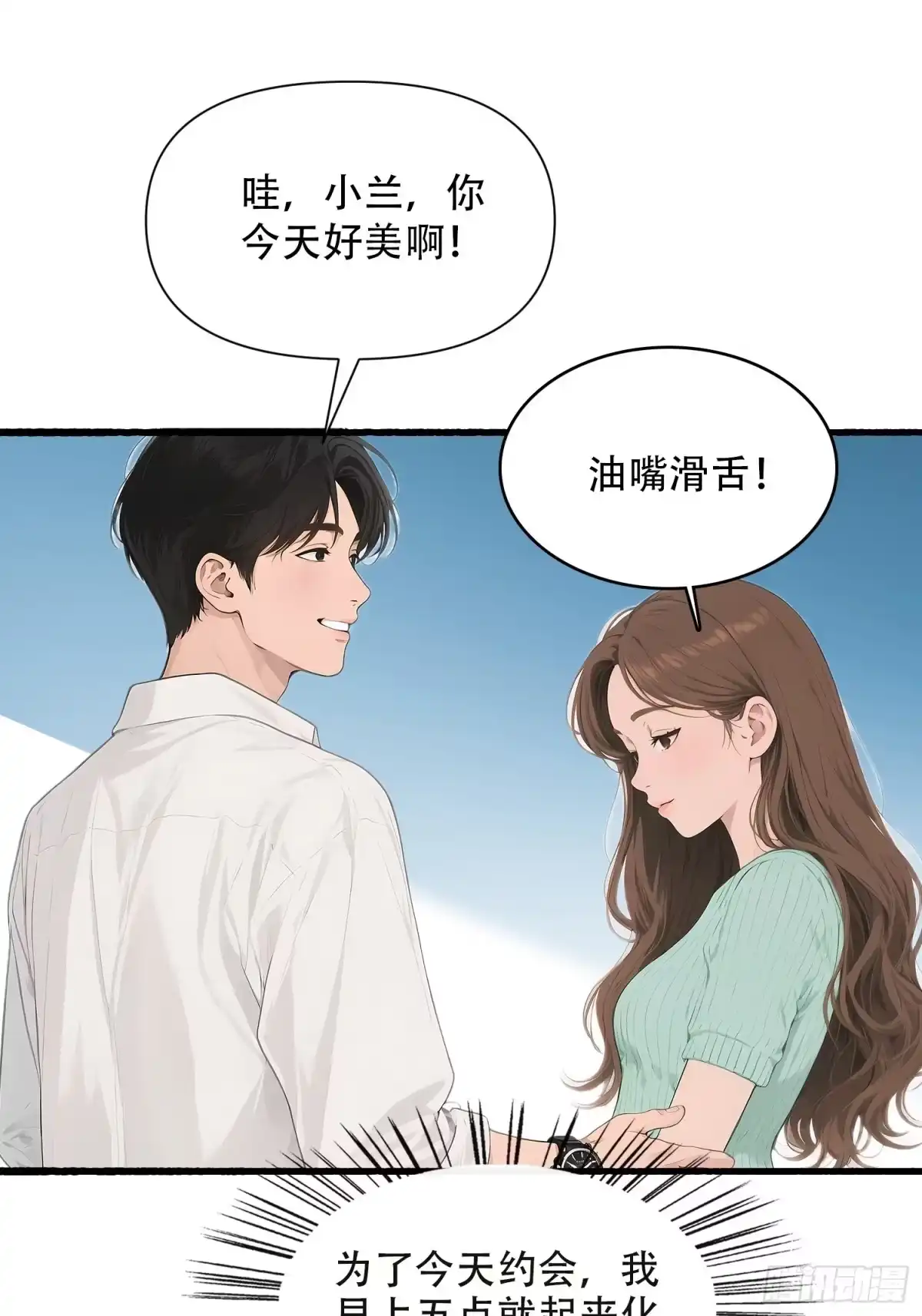 《消费返现：财富无限自由》26 修罗场 第5页