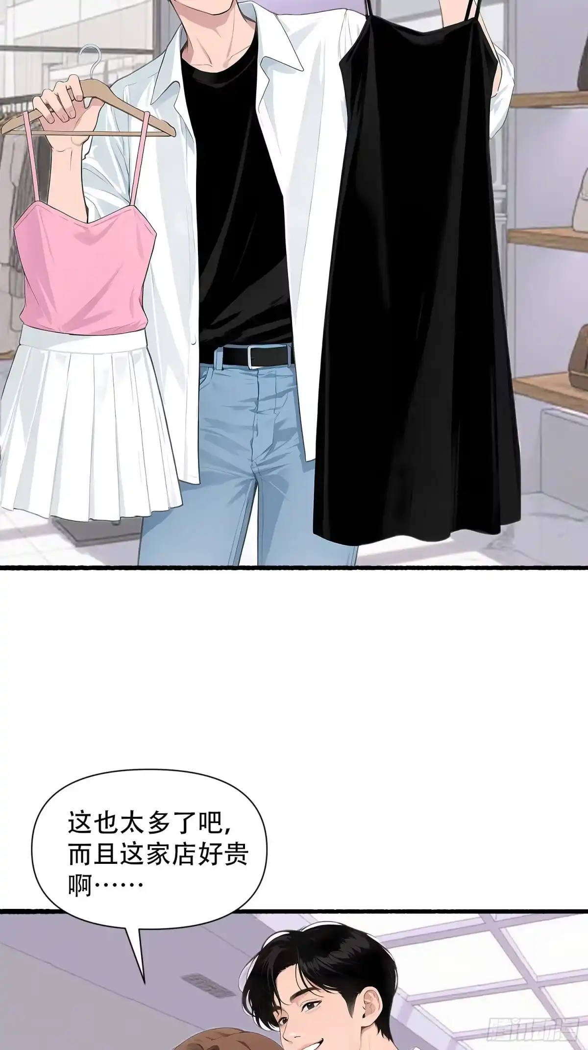 《消费返现：财富无限自由》26 修罗场 第14页