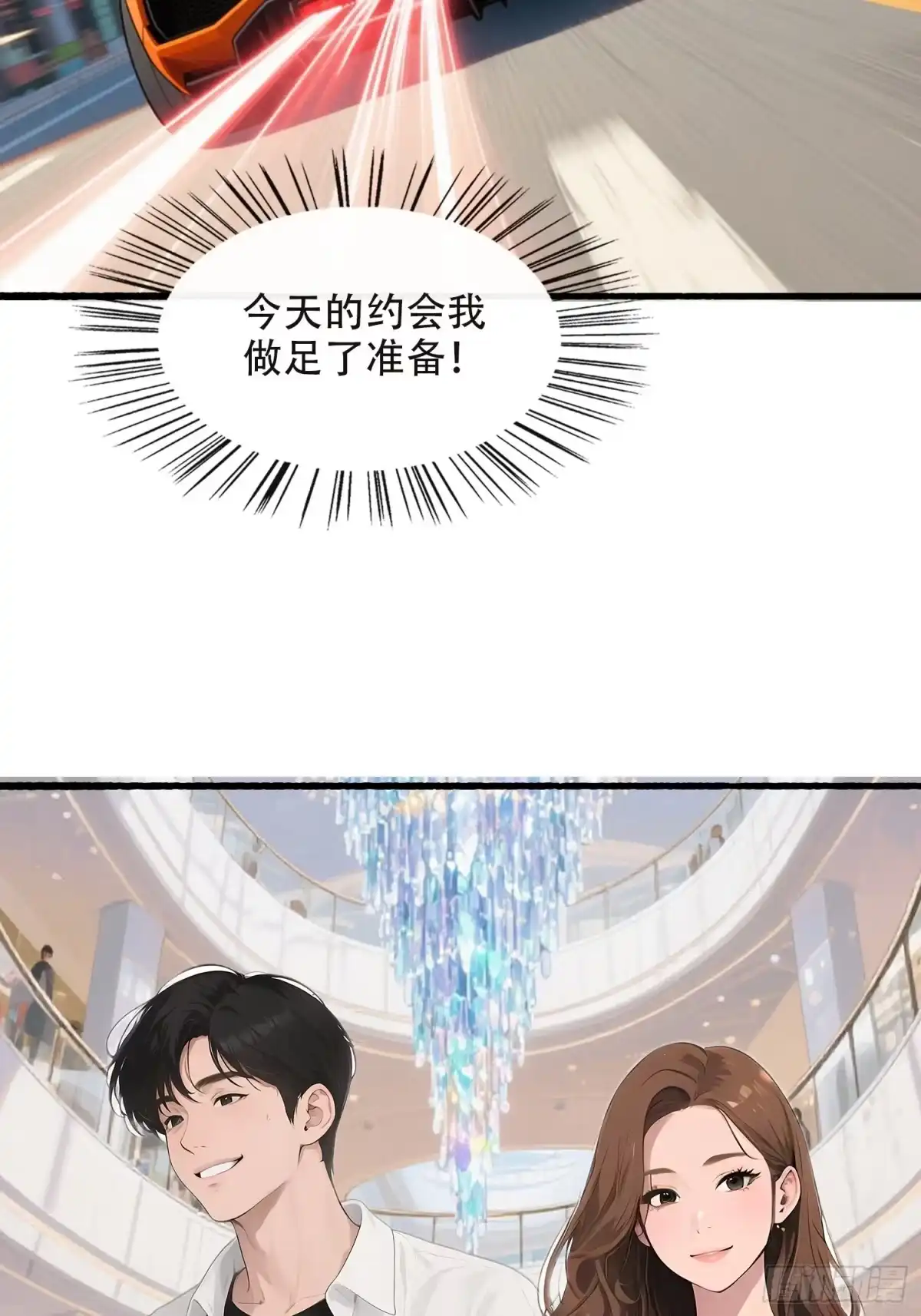 《消费返现：财富无限自由》26 修罗场 第7页
