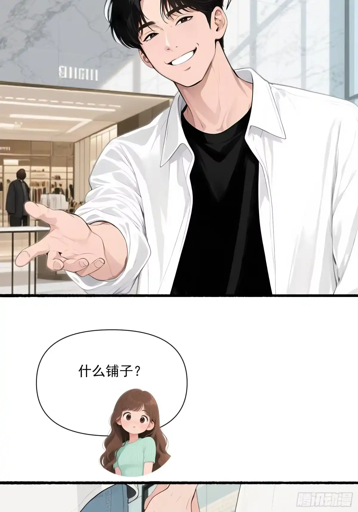 《消费返现：财富无限自由》26 修罗场 第9页