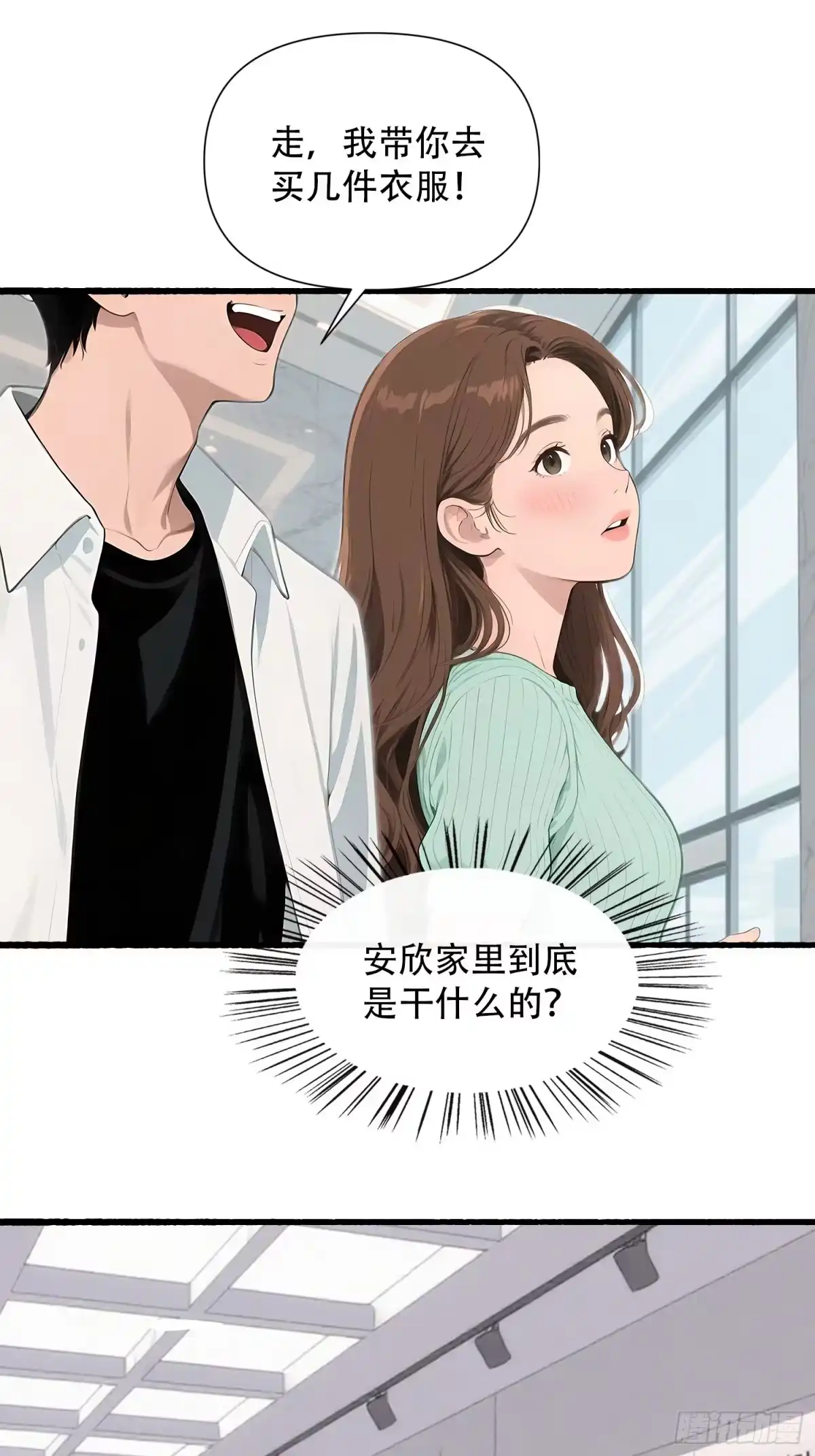 《消费返现：财富无限自由》26 修罗场 第12页