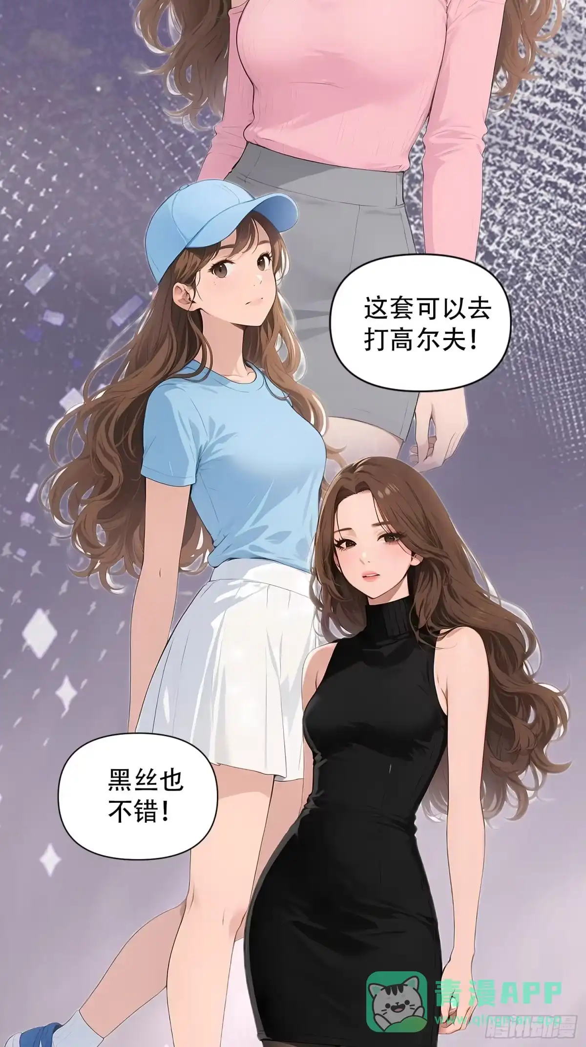 《消费返现：财富无限自由》26 修罗场 第16页
