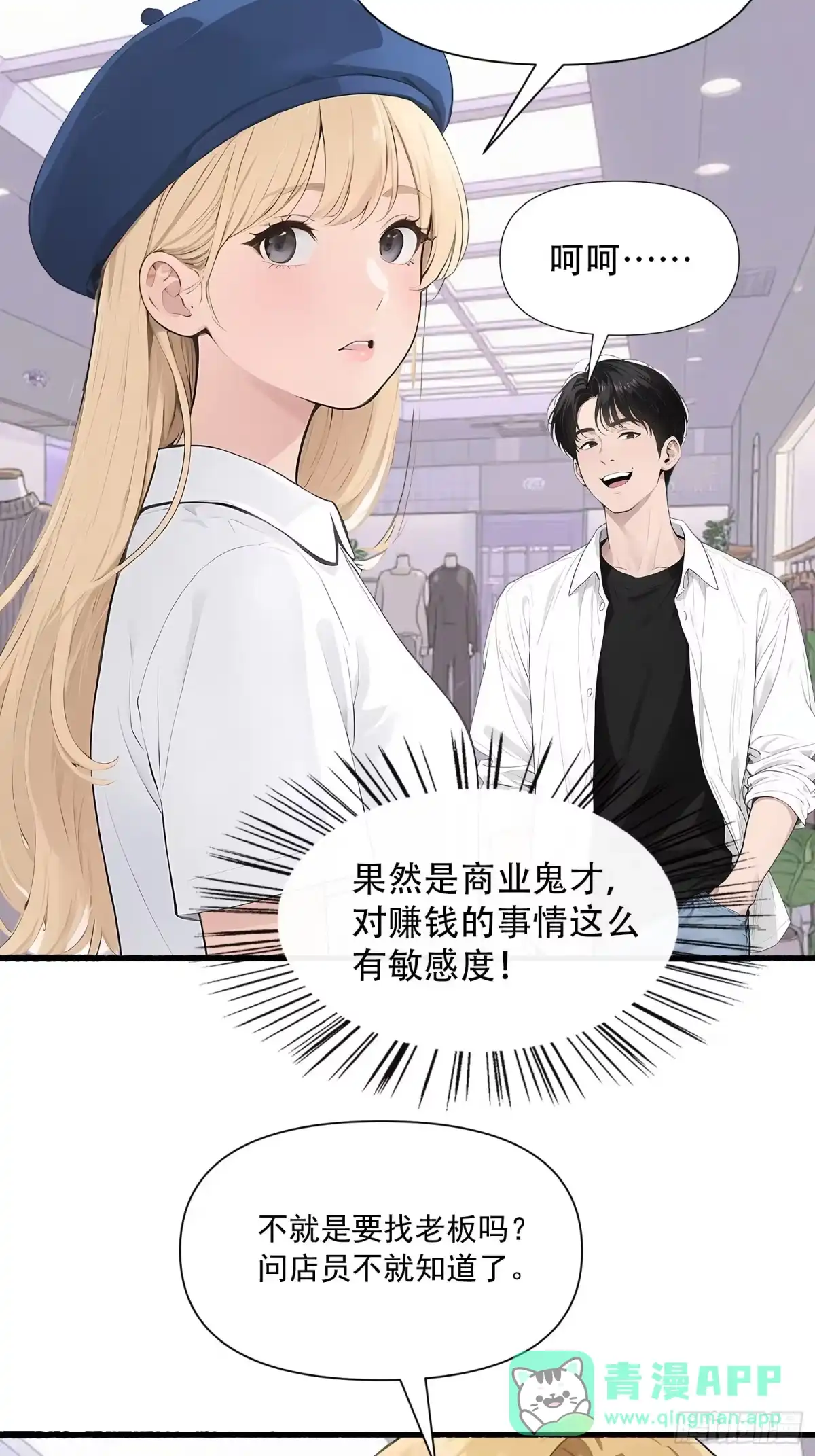 《消费返现：财富无限自由》26 修罗场 第31页